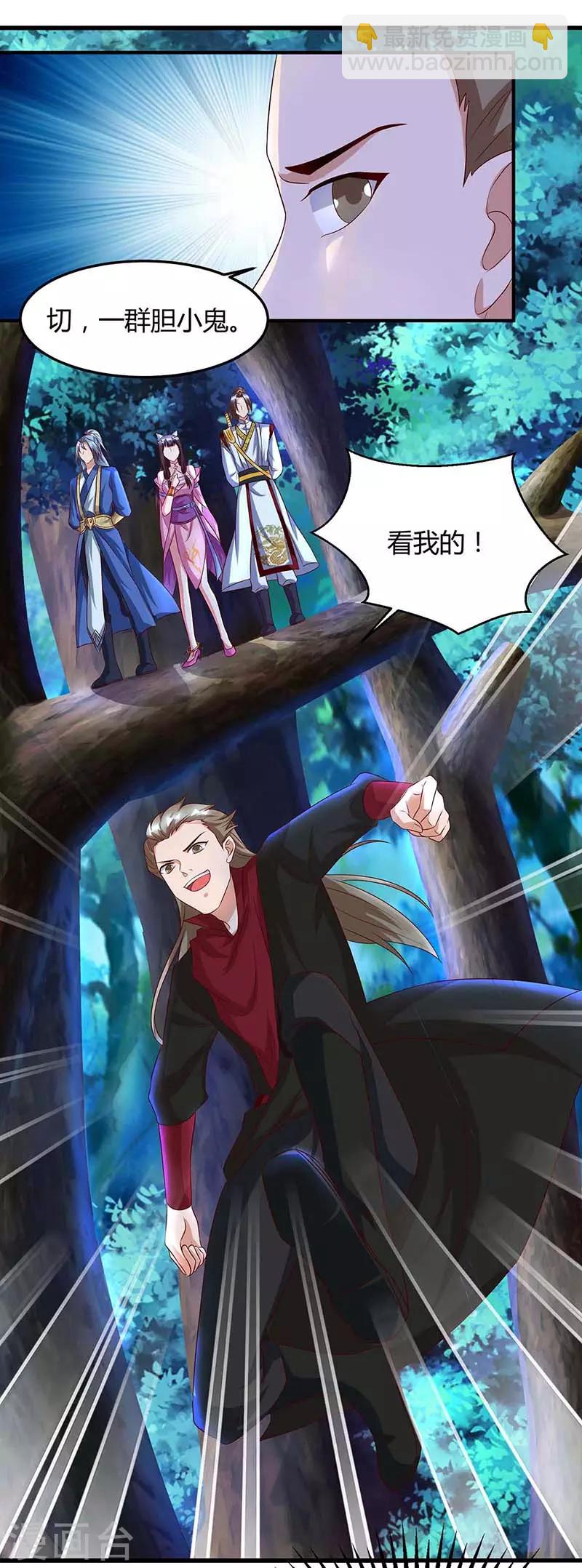 重生八萬年 - 第77話 妖尊的遺憾 - 3