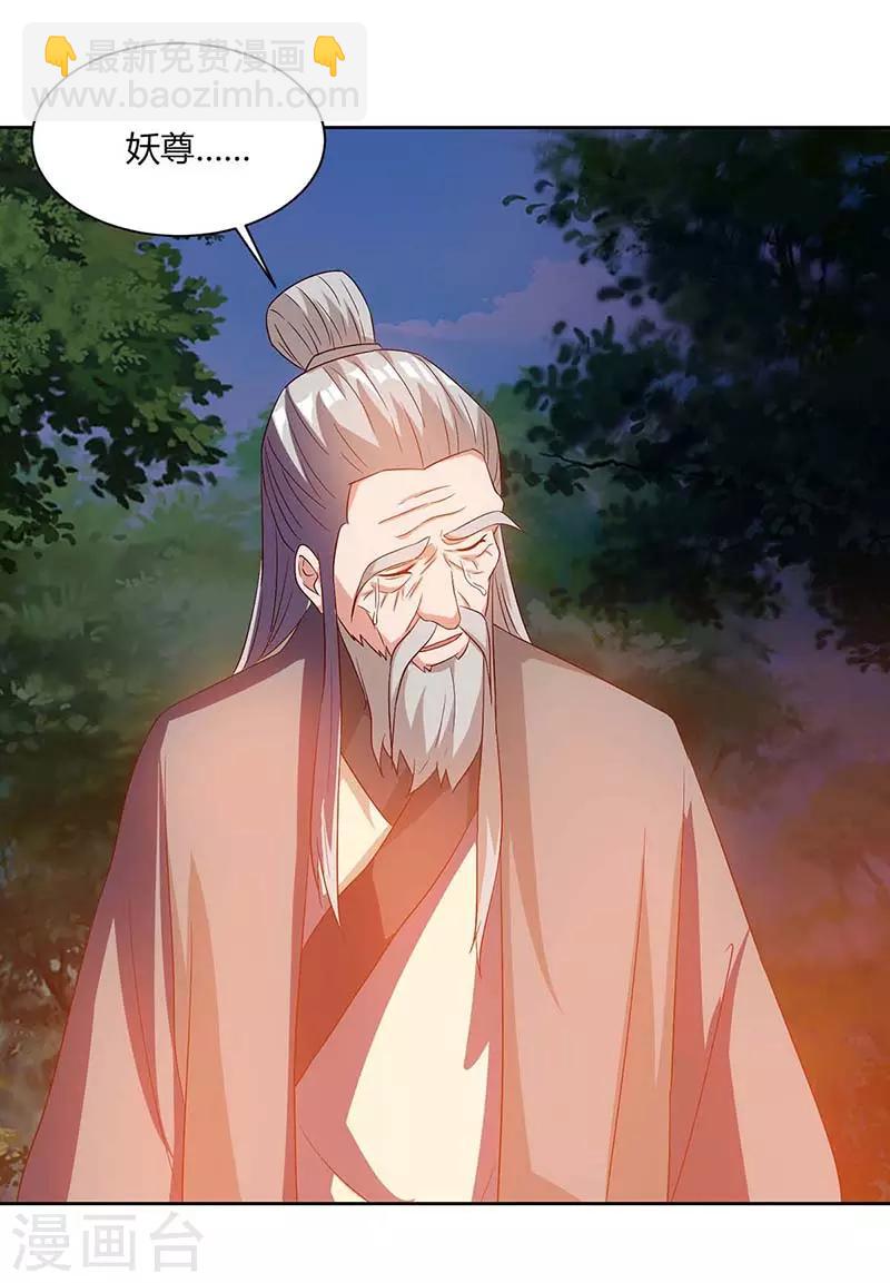 重生八萬年 - 第77話 妖尊的遺憾 - 2