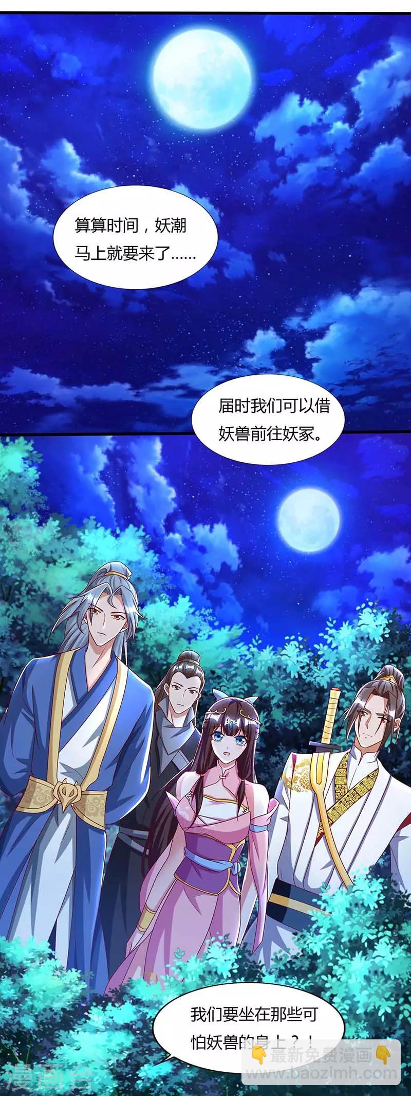 重生八萬年 - 第77話 妖尊的遺憾 - 3