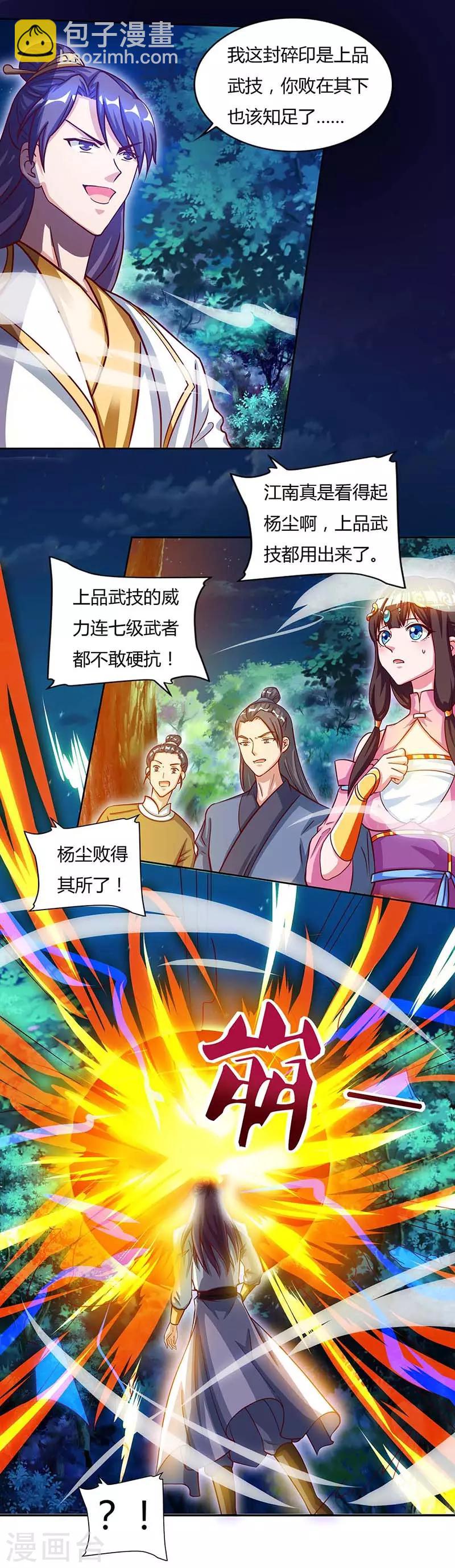 重生八萬年 - 第81話 接我一指 - 5