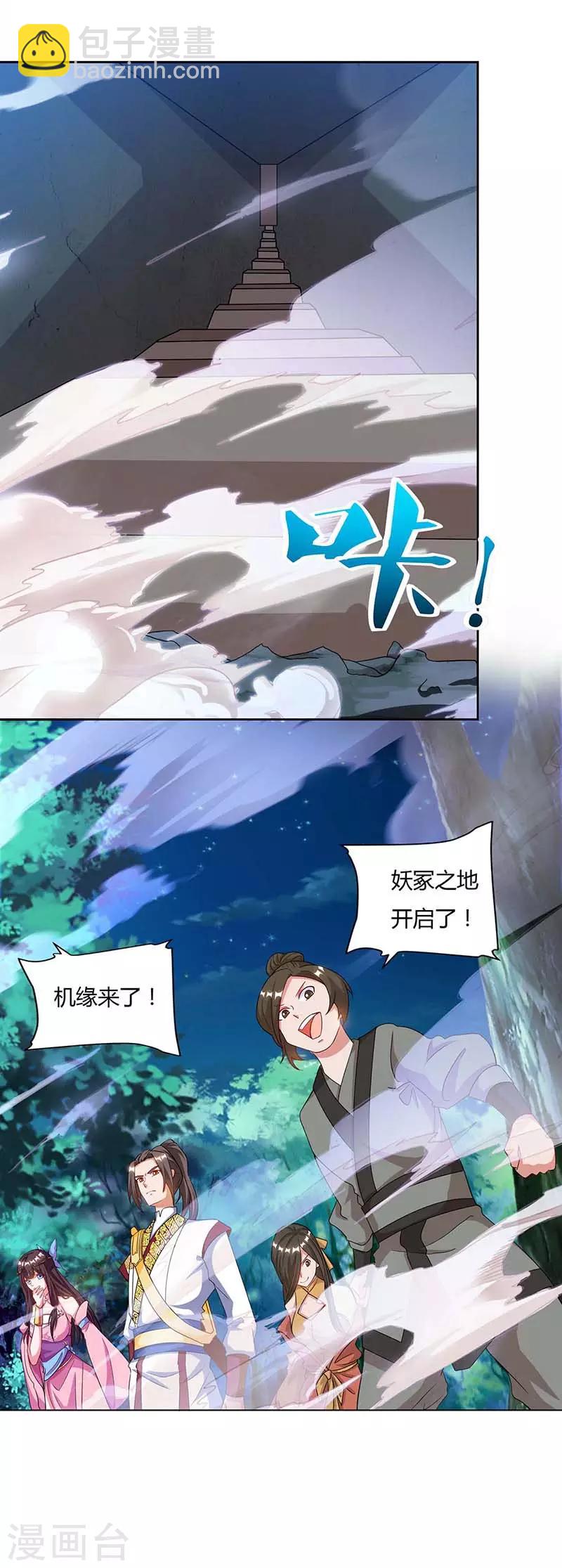 重生八萬年 - 第81話 接我一指 - 3