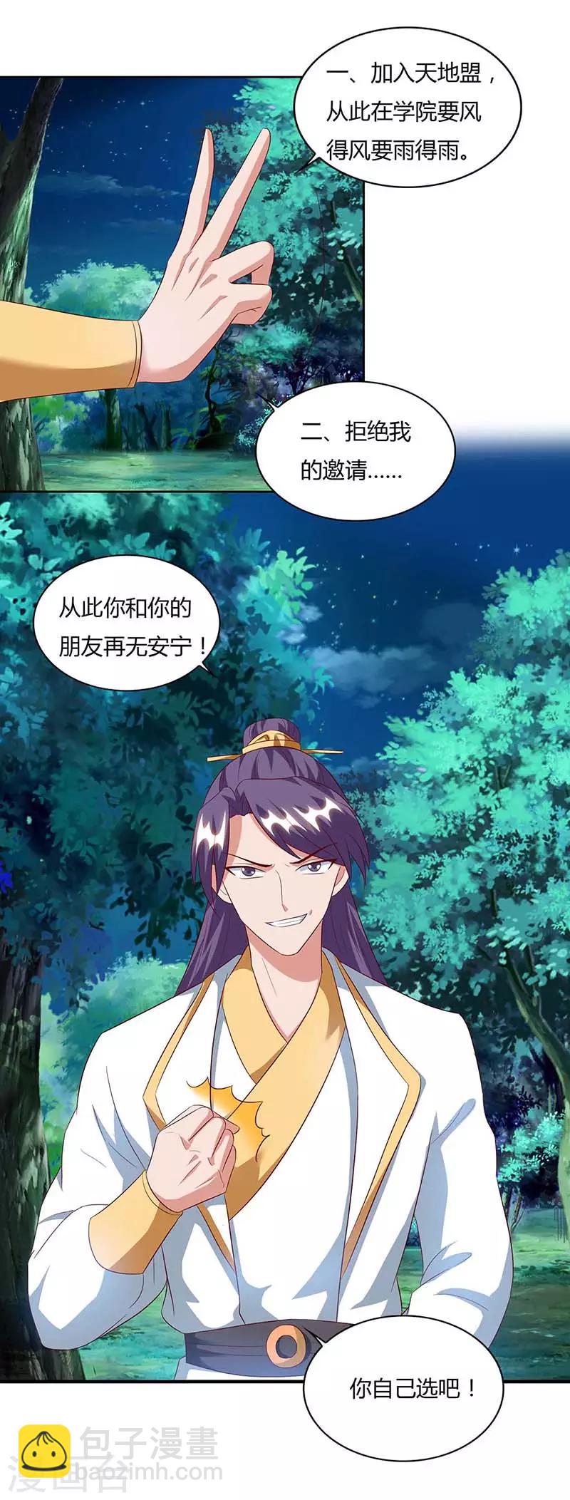 重生八萬年 - 第81話 接我一指 - 3