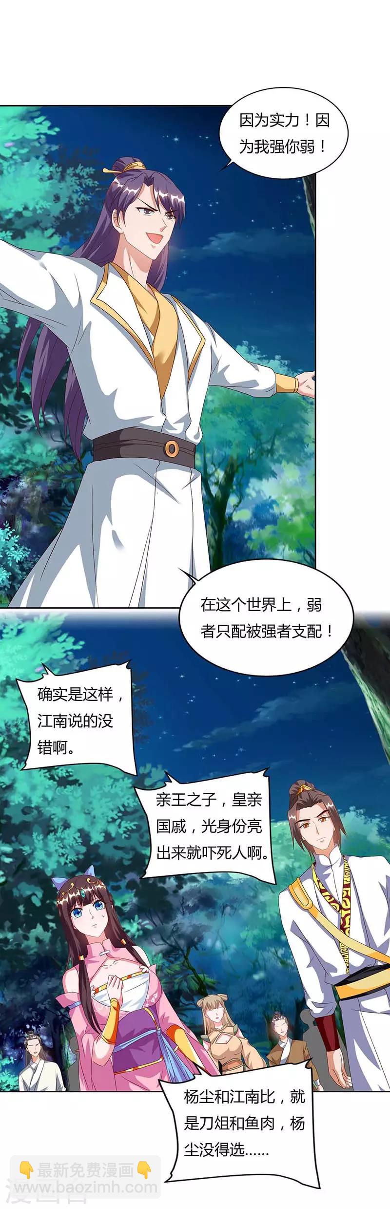 重生八萬年 - 第81話 接我一指 - 5