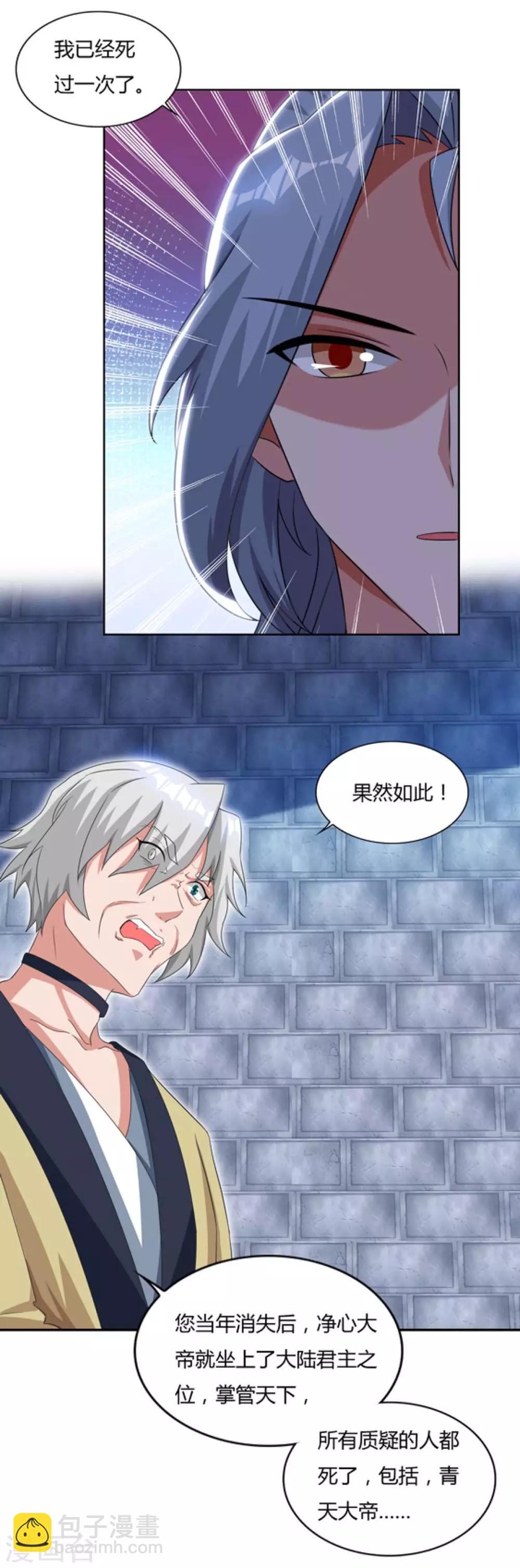 重生八萬年 - 第83話 主僕共飲 - 1