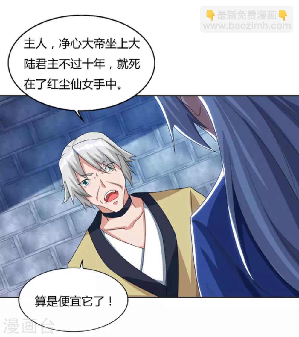 重生八萬年 - 第83話 主僕共飲 - 3