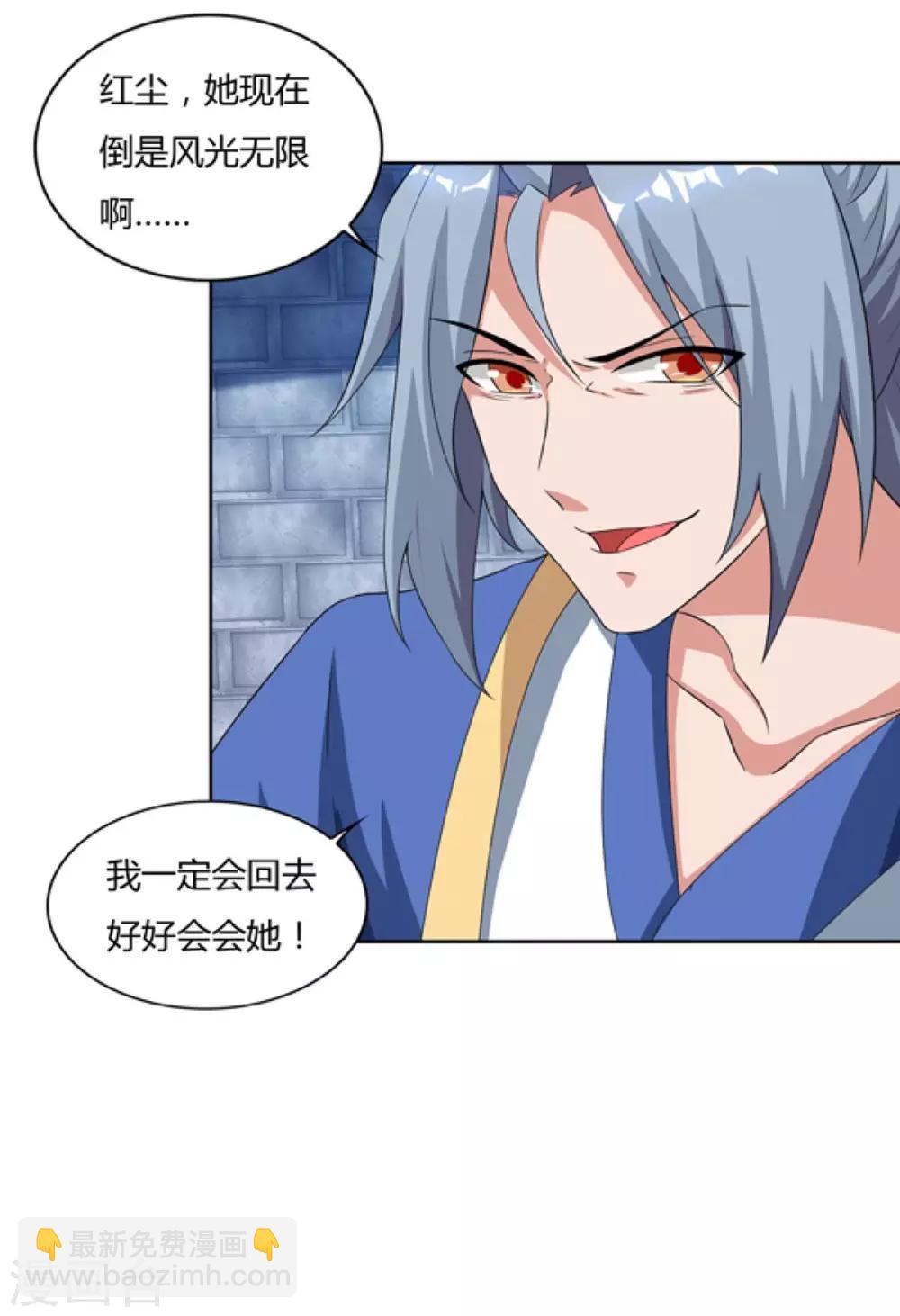 重生八萬年 - 第83話 主僕共飲 - 4