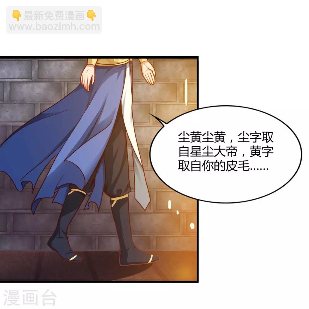 重生八萬年 - 第83話 主僕共飲 - 3