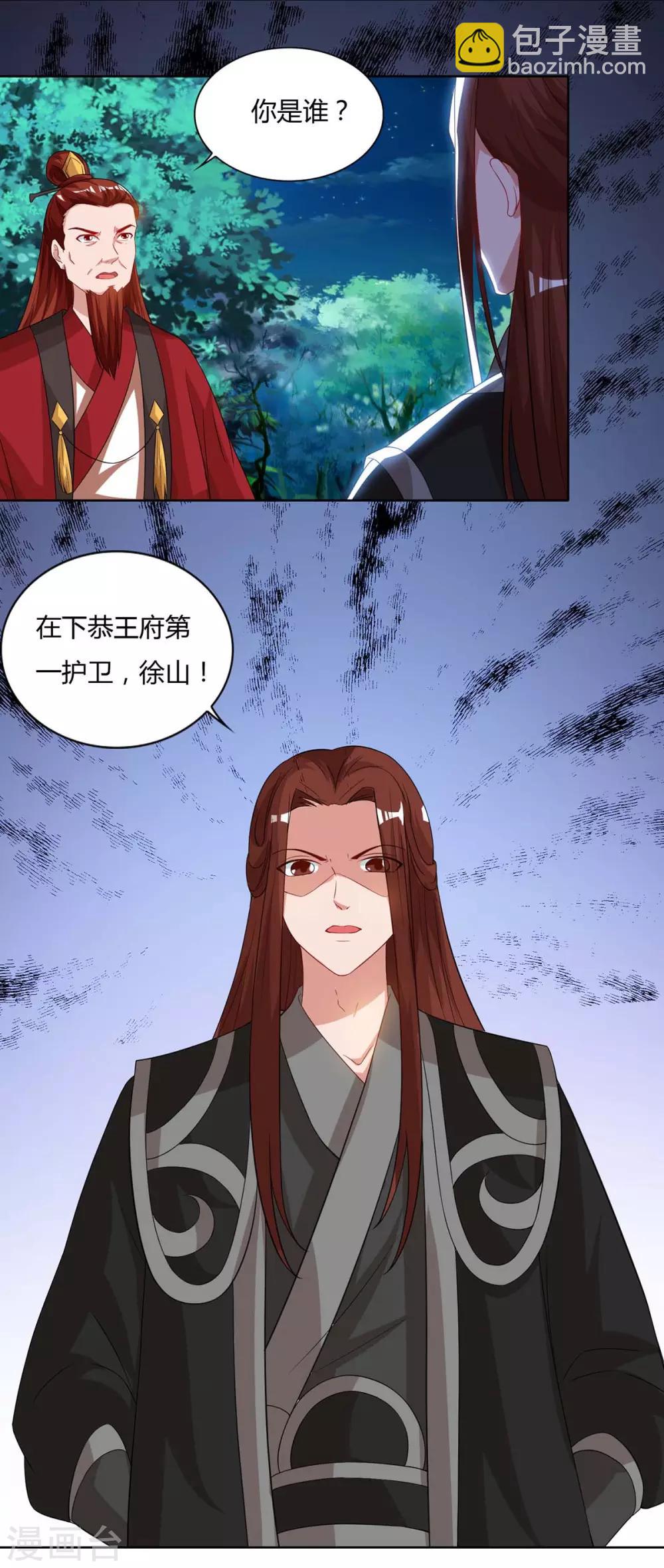 重生八萬年 - 第85話 徐山 - 2