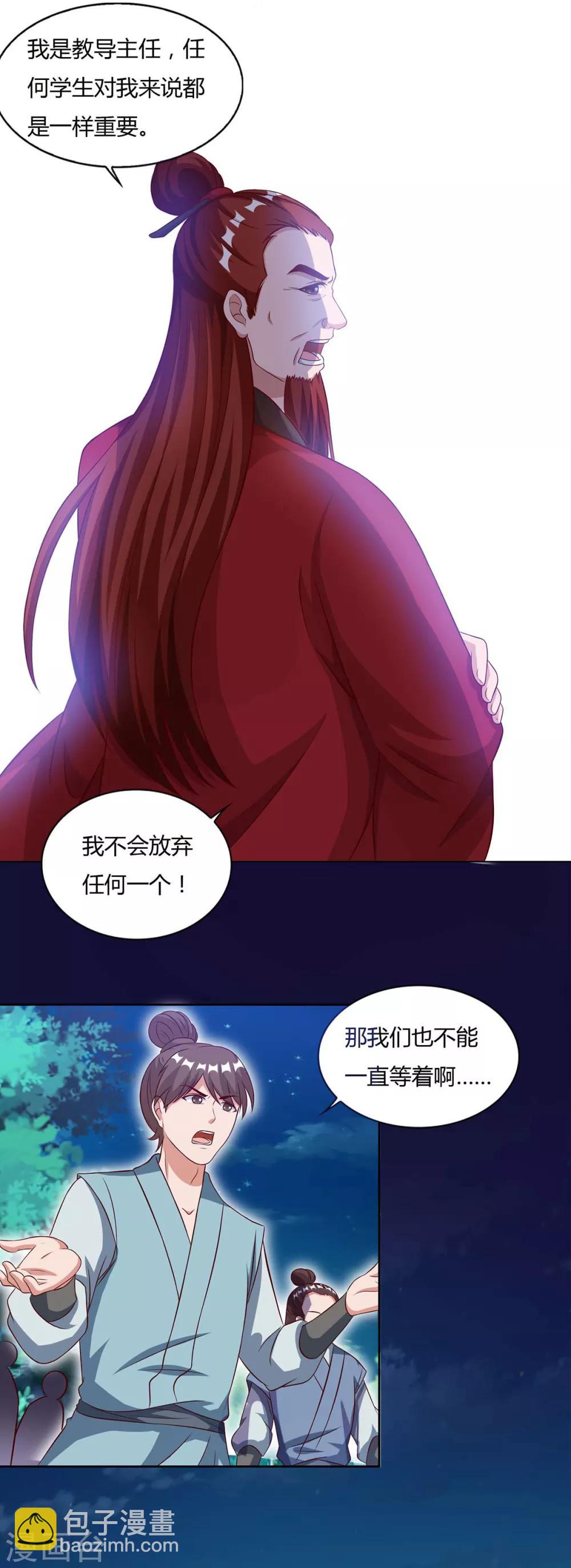 重生八萬年 - 第85話 徐山 - 1