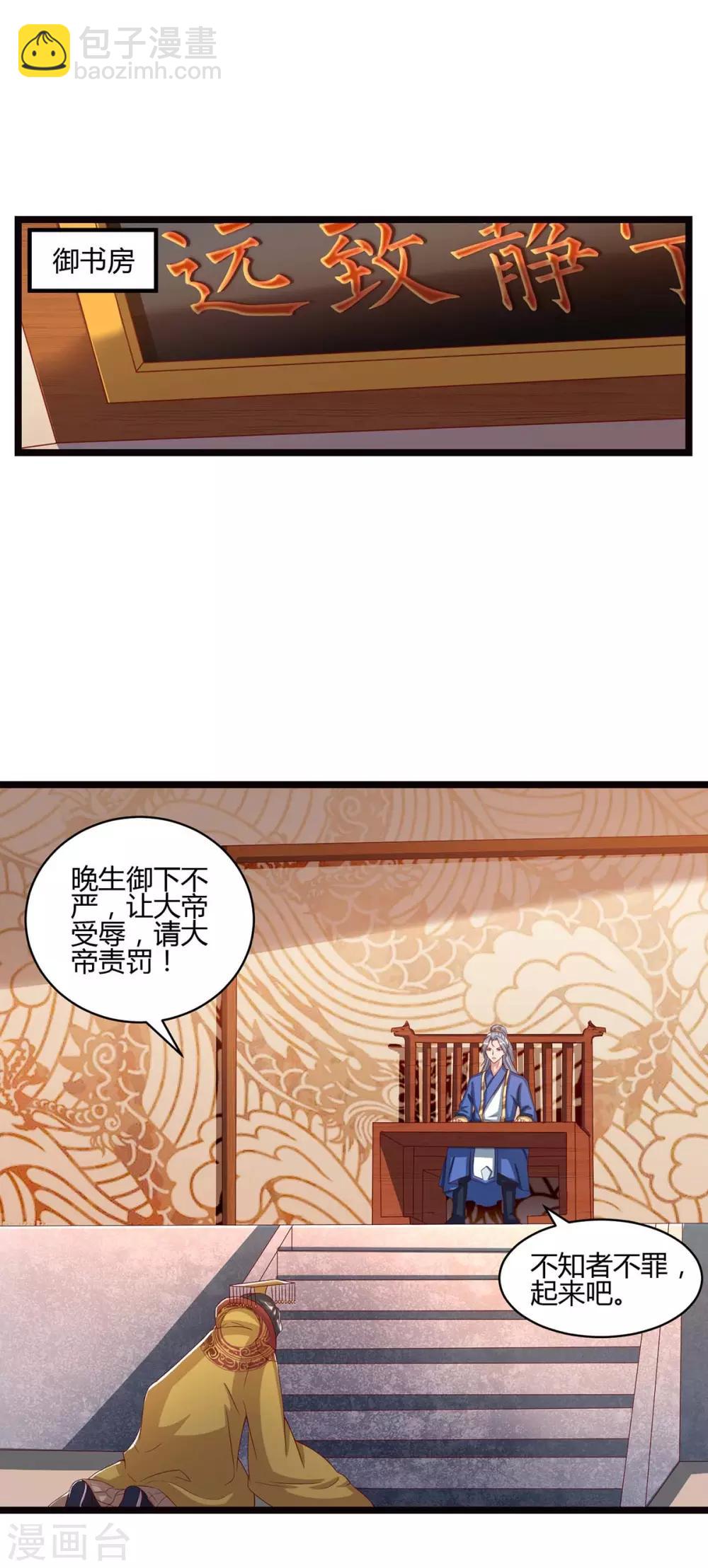 重生八萬年 - 第91話 繼續守護 - 1