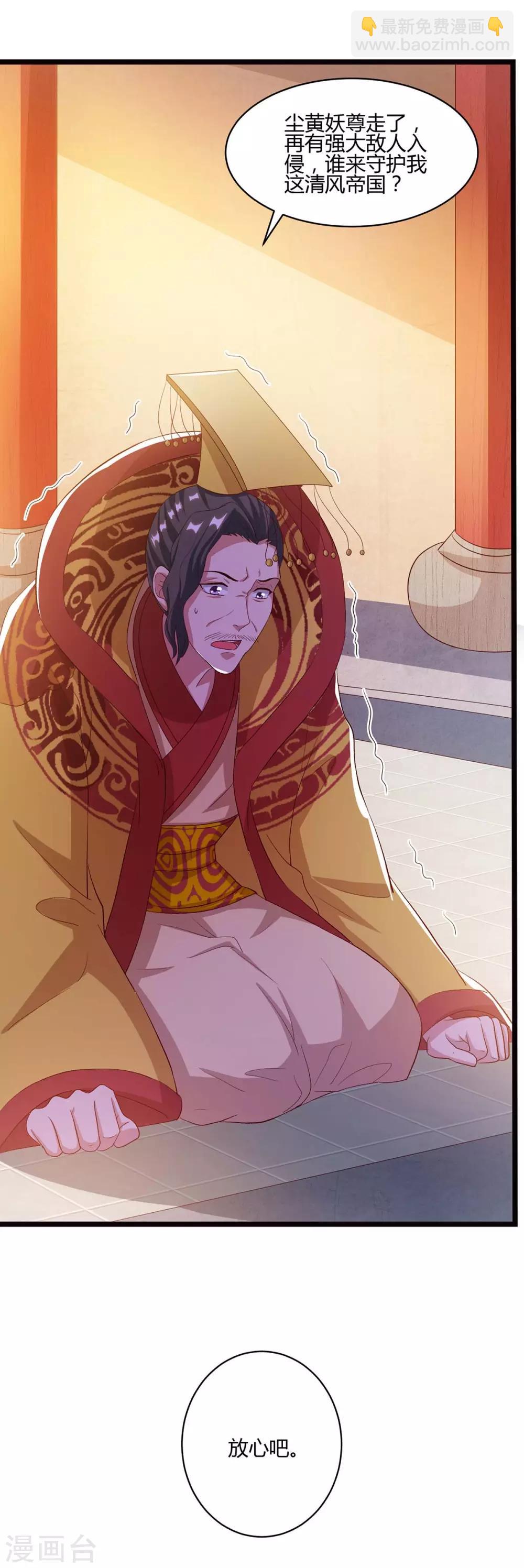 重生八萬年 - 第91話 繼續守護 - 1