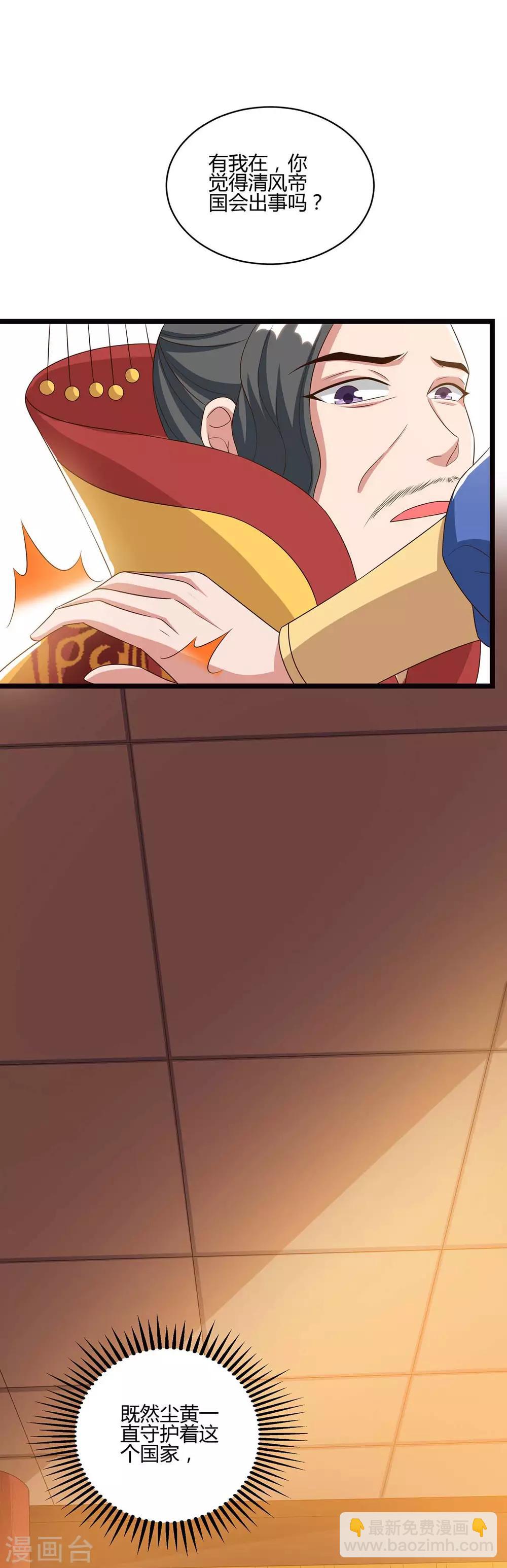 重生八萬年 - 第91話 繼續守護 - 2