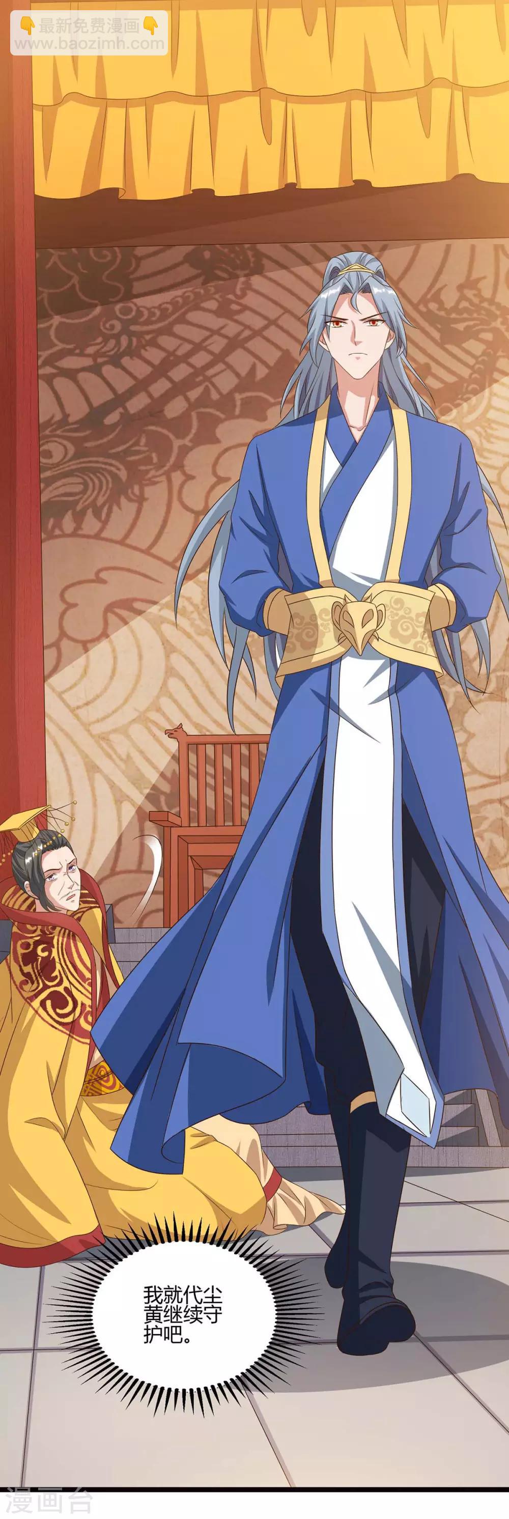 重生八萬年 - 第91話 繼續守護 - 3