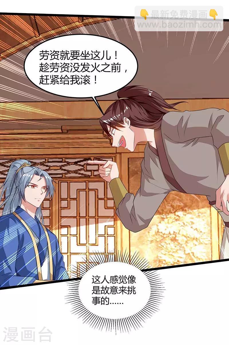 重生八萬年 - 第93話 找茬 - 1