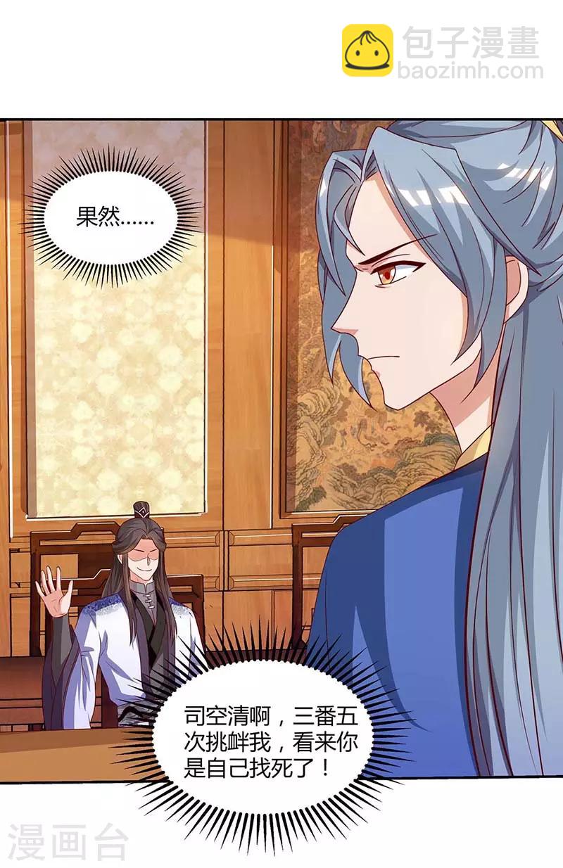 重生八萬年 - 第93話 找茬 - 3