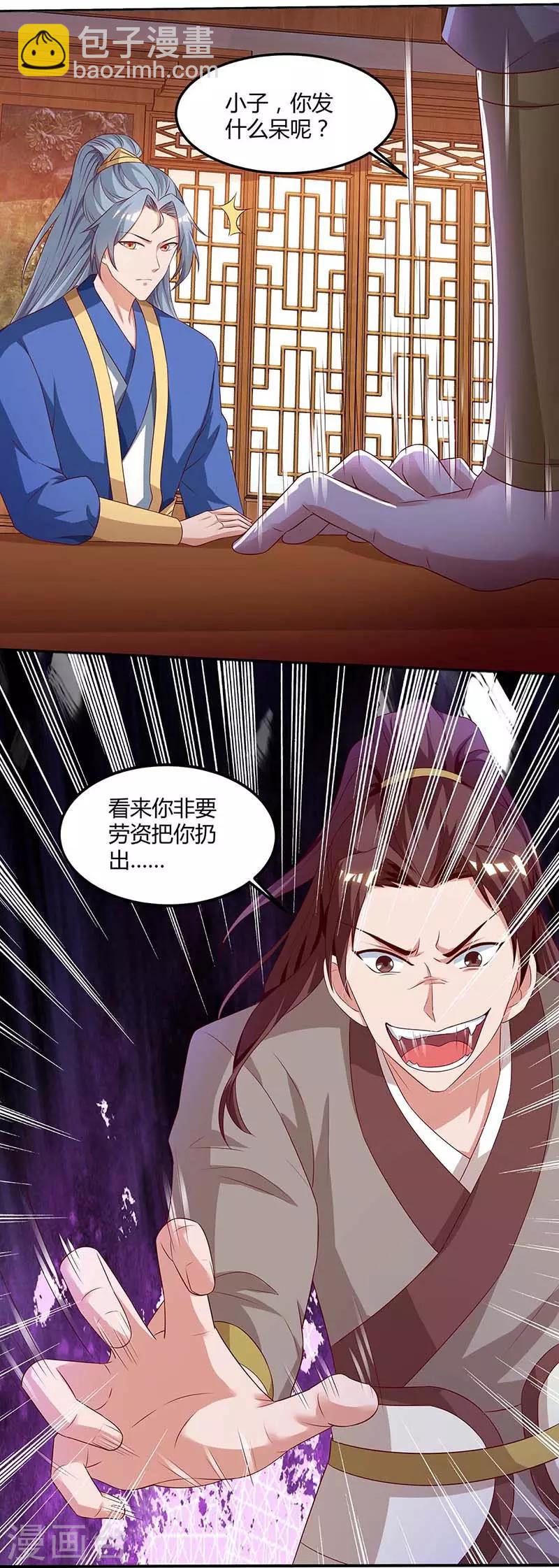 重生八萬年 - 第93話 找茬 - 4