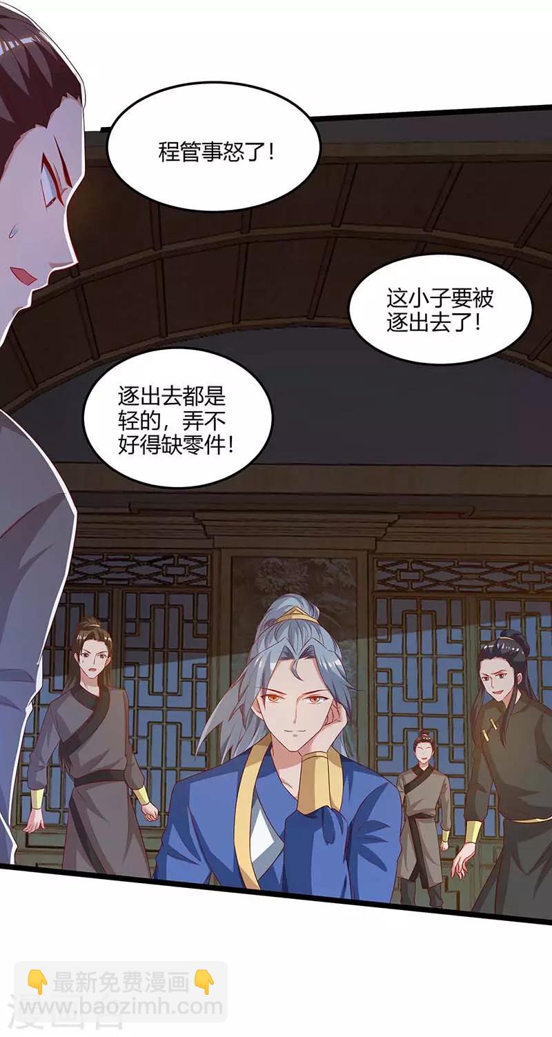 重生八萬年 - 第93話 找茬 - 2