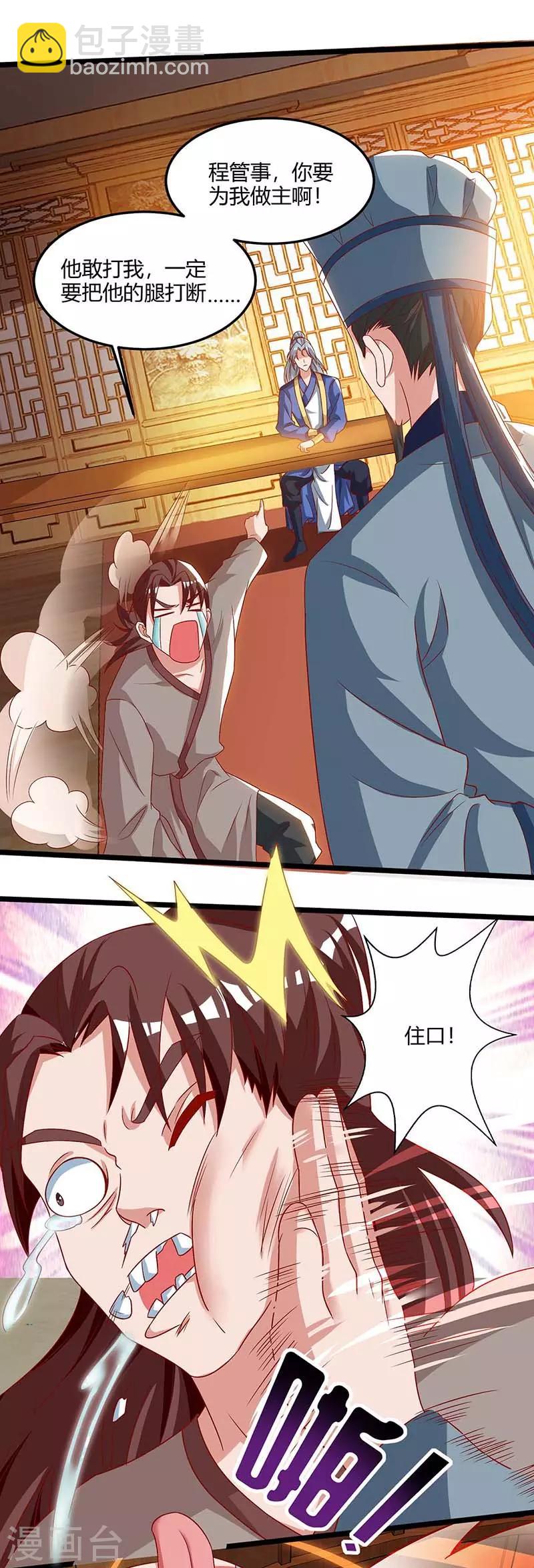 重生八萬年 - 第93話 找茬 - 3