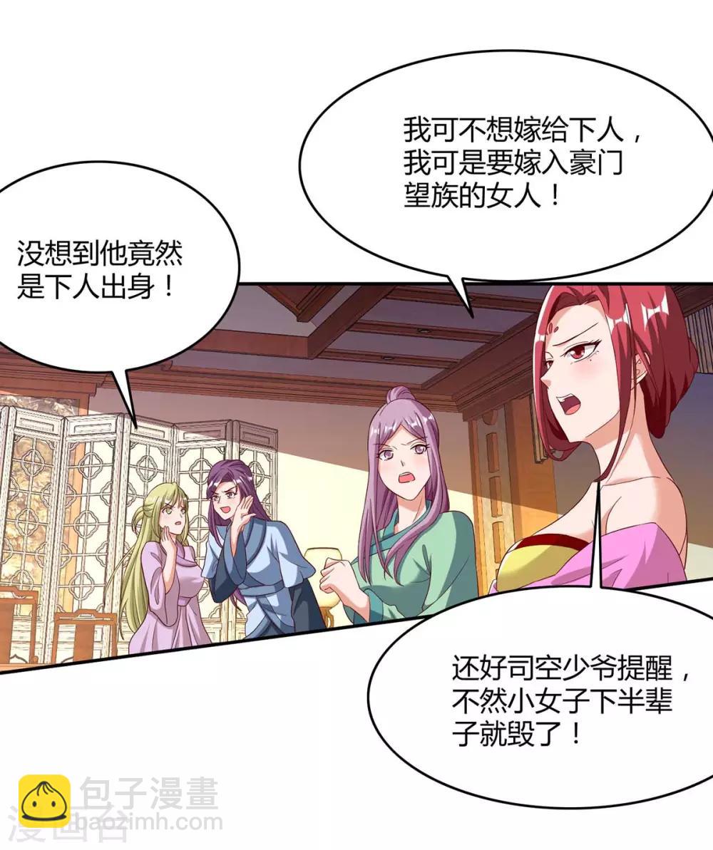 重生八萬年 - 第95話 羅清靈 - 4