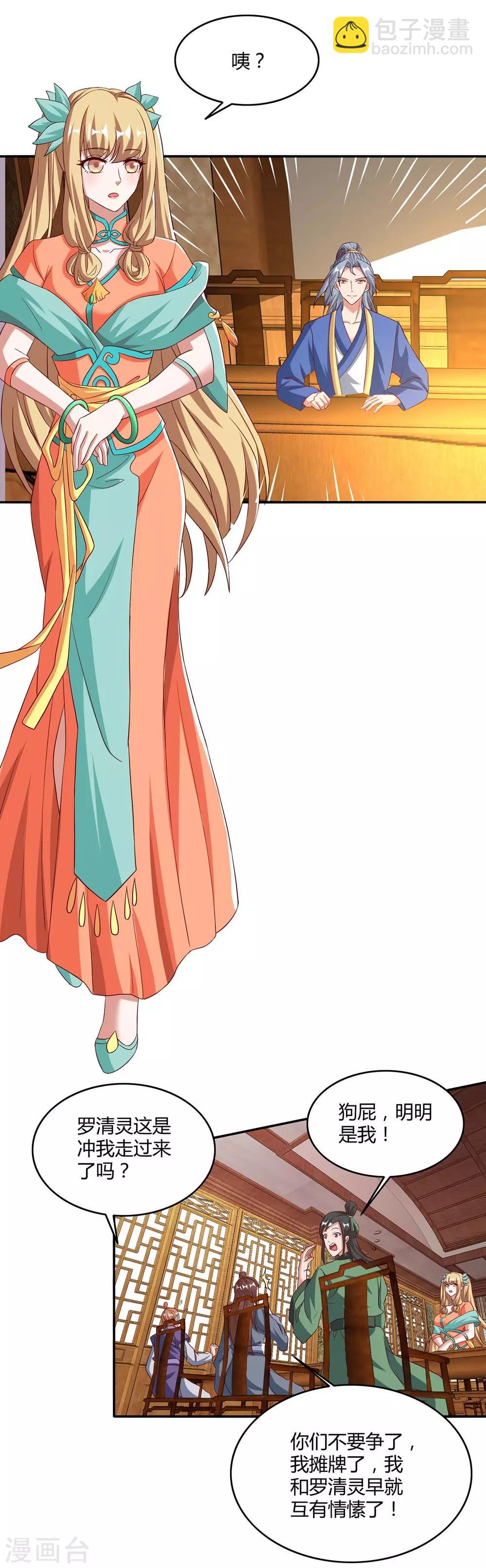 重生八萬年 - 第95話 羅清靈 - 1