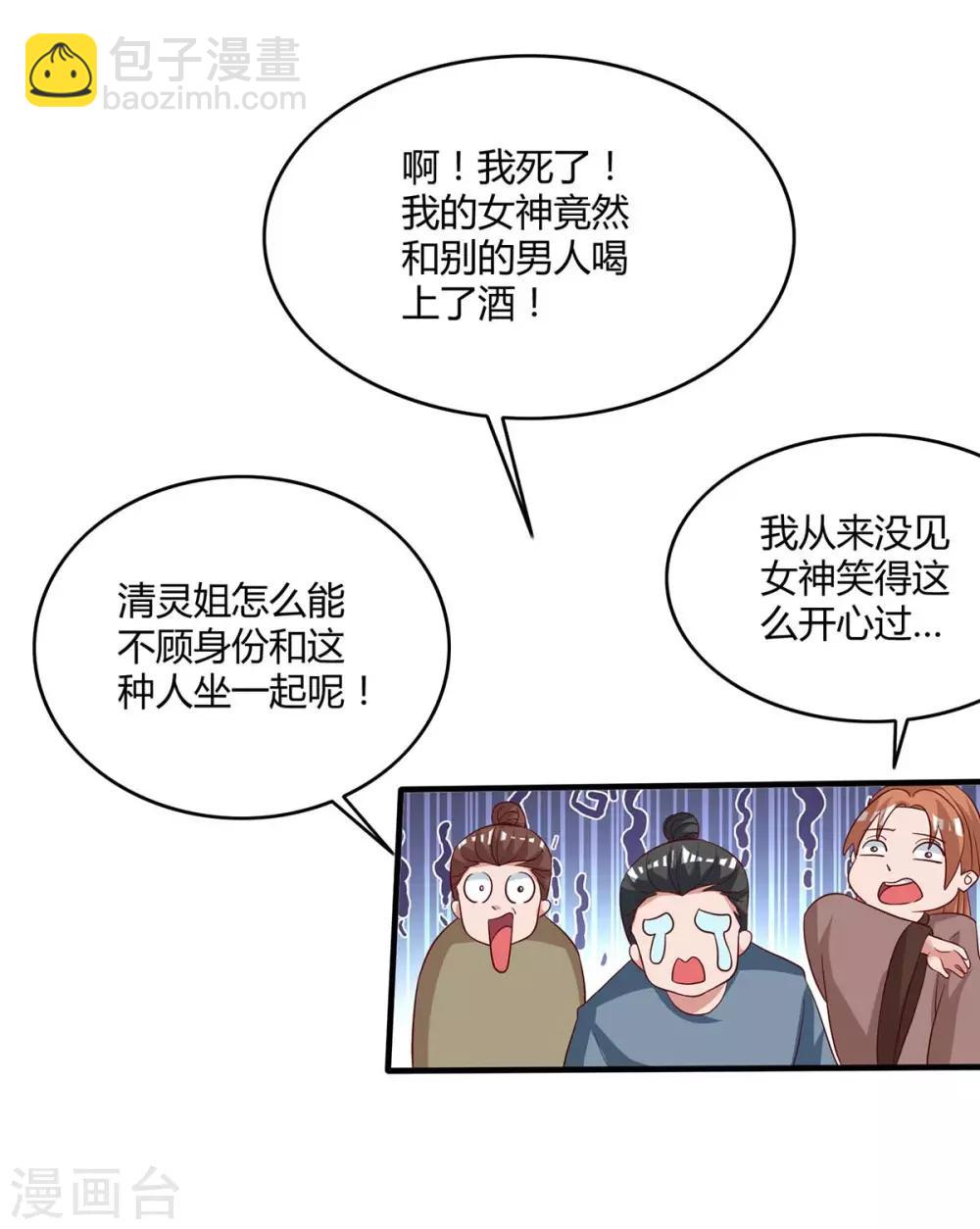 重生八萬年 - 第95話 羅清靈 - 4