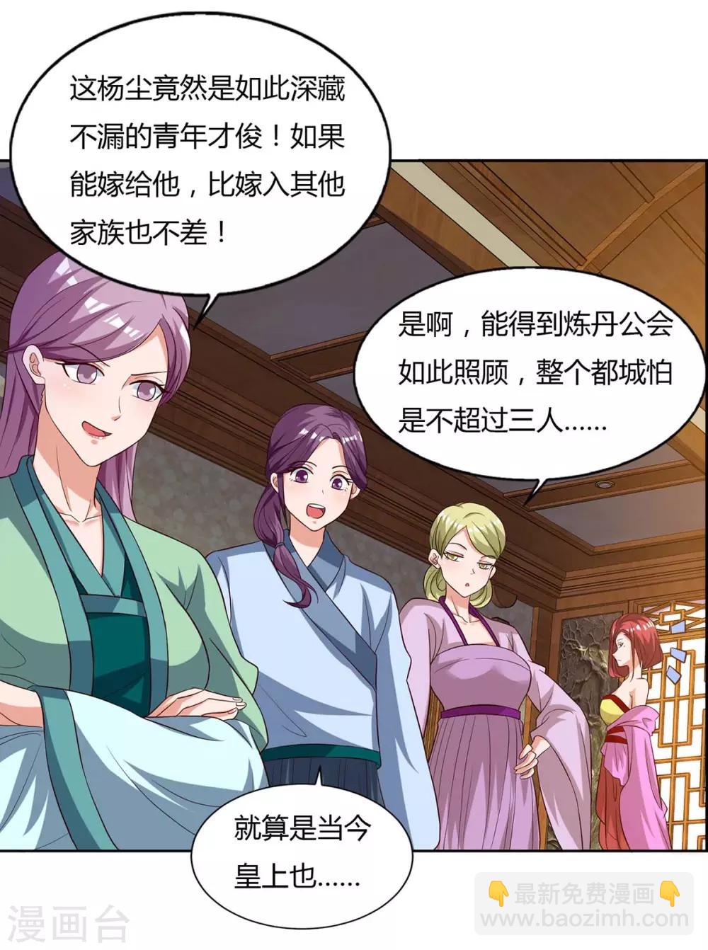 重生八萬年 - 第95話 羅清靈 - 5