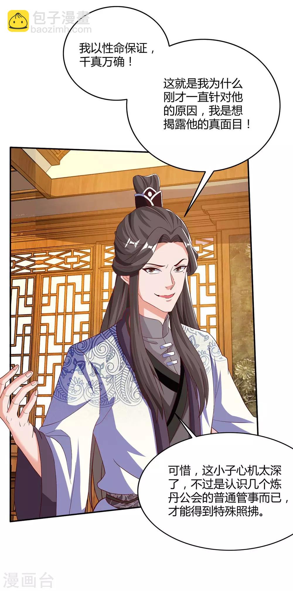 重生八萬年 - 第95話 羅清靈 - 3