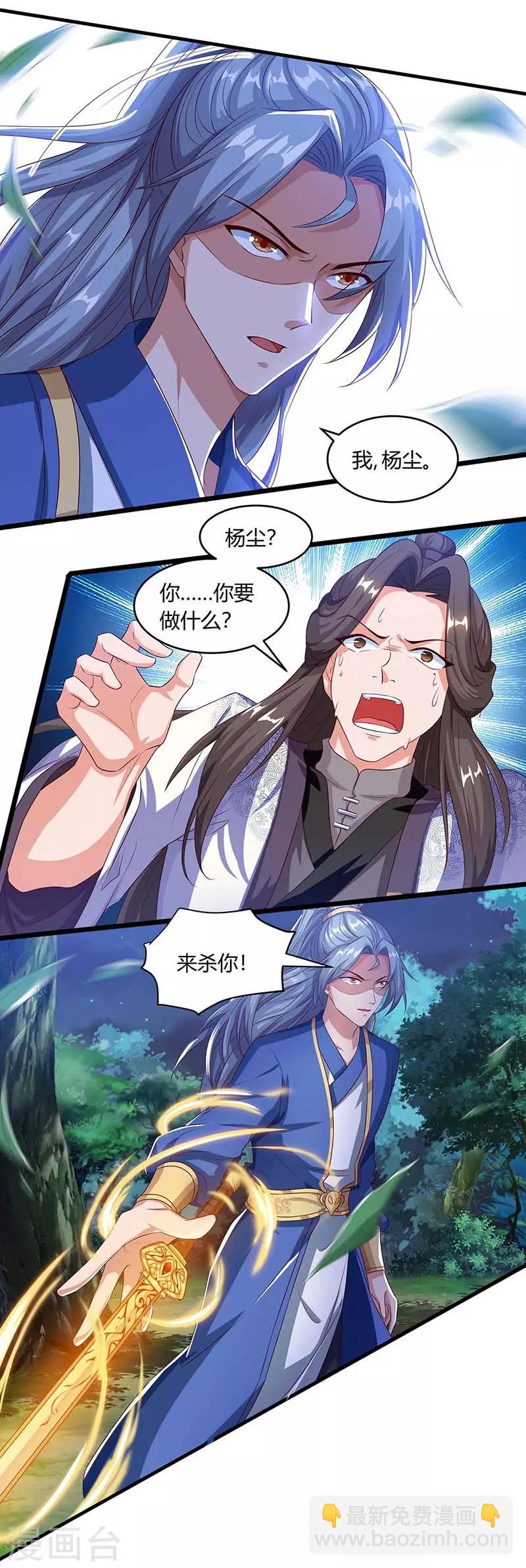 重生八萬年 - 第99話 殺你 - 4