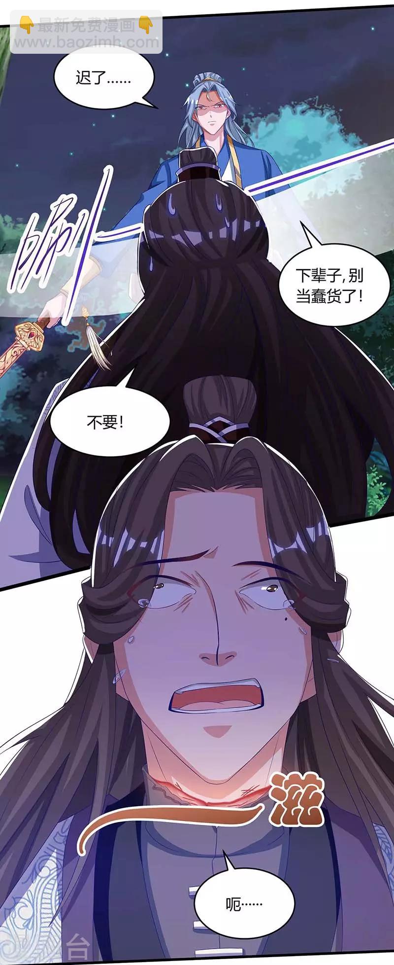 重生八萬年 - 第99話 殺你 - 5