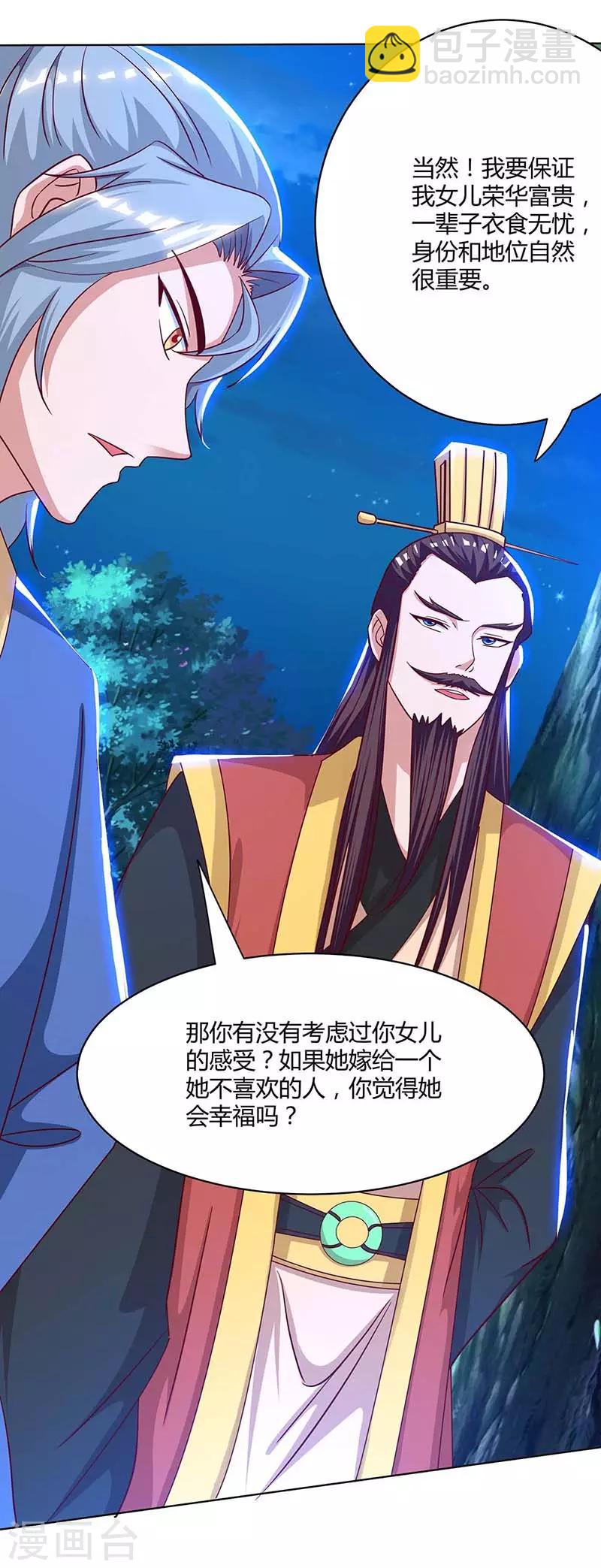 重生八萬年 - 第99話 殺你 - 5