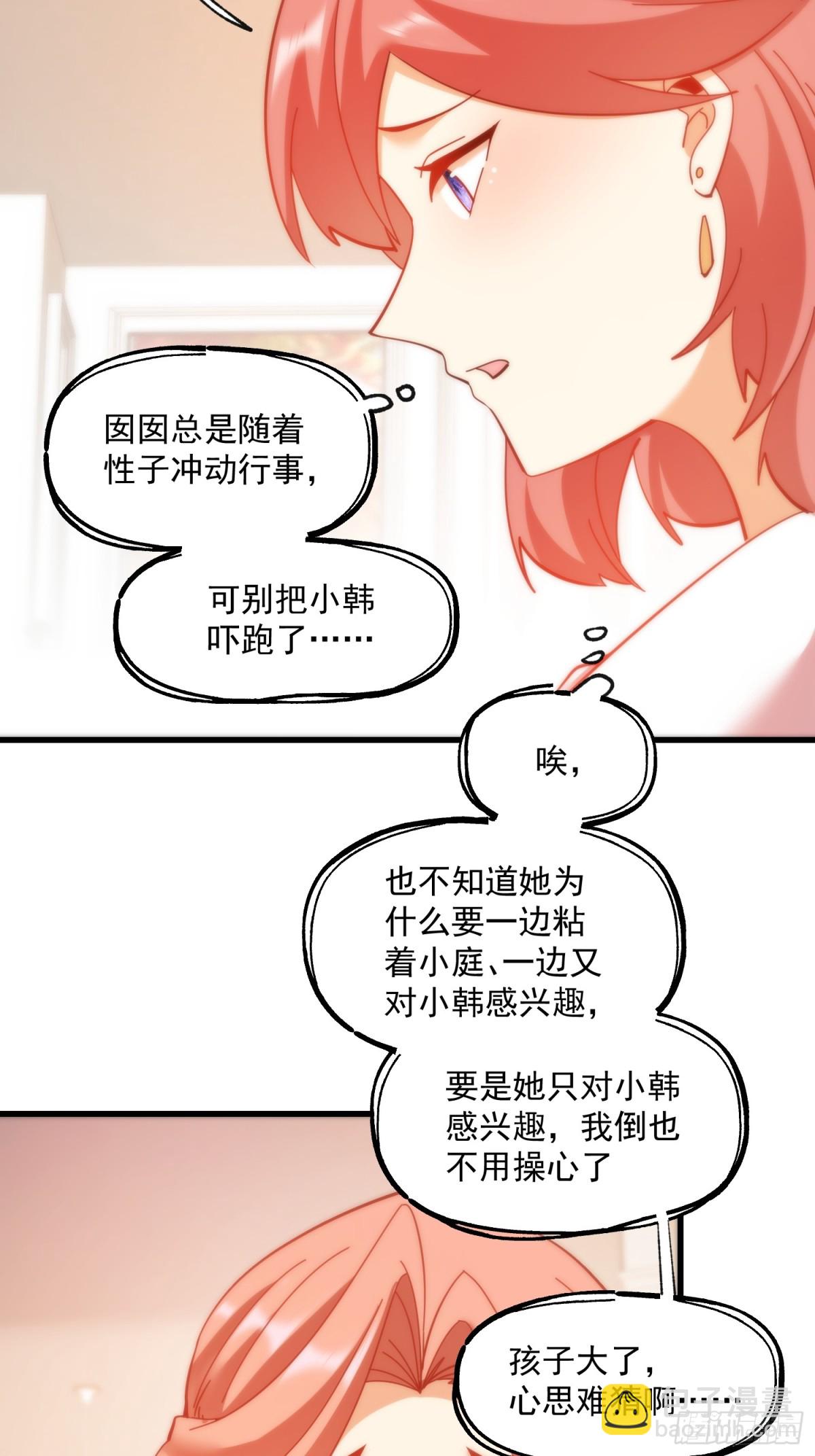 重生不當舔王，我獨自氪金升級 - 第100話 - 6