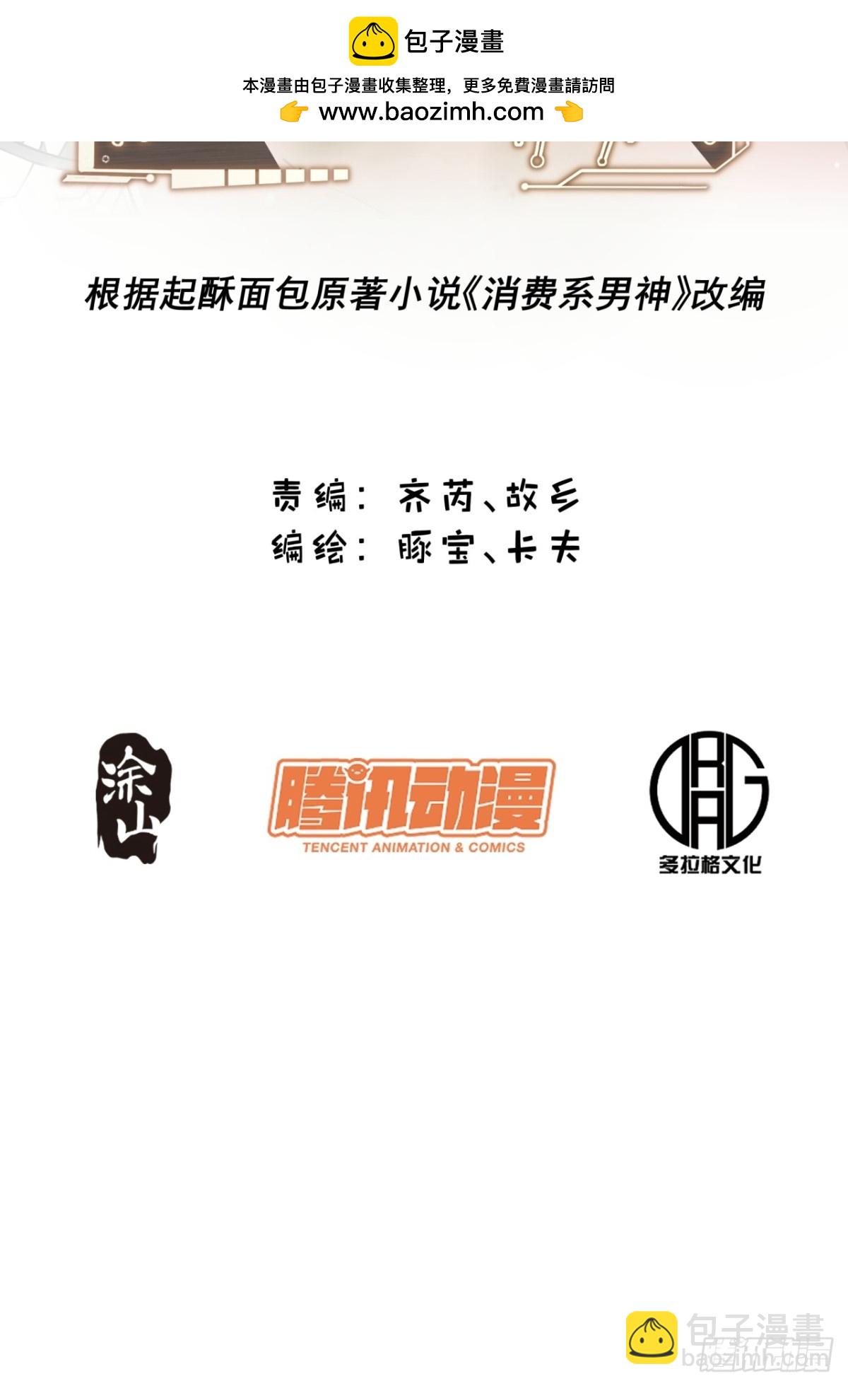 重生不當舔王，我獨自氪金升級 - 第112話 - 2