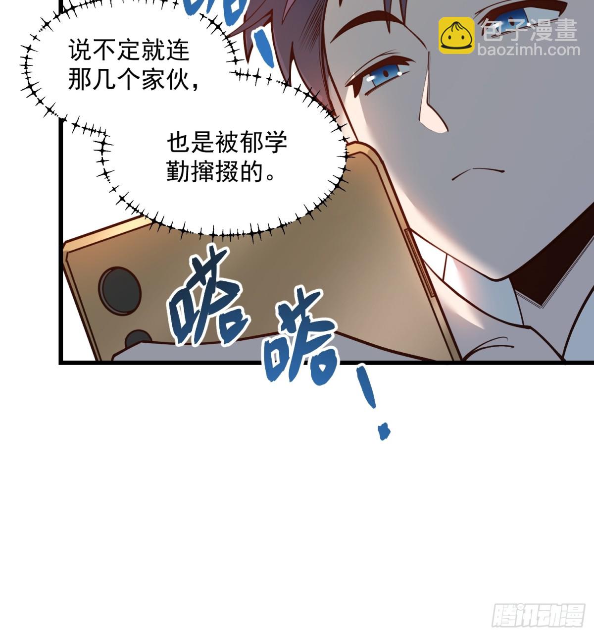 重生不當舔王，我獨自氪金升級 - 第112話 - 1