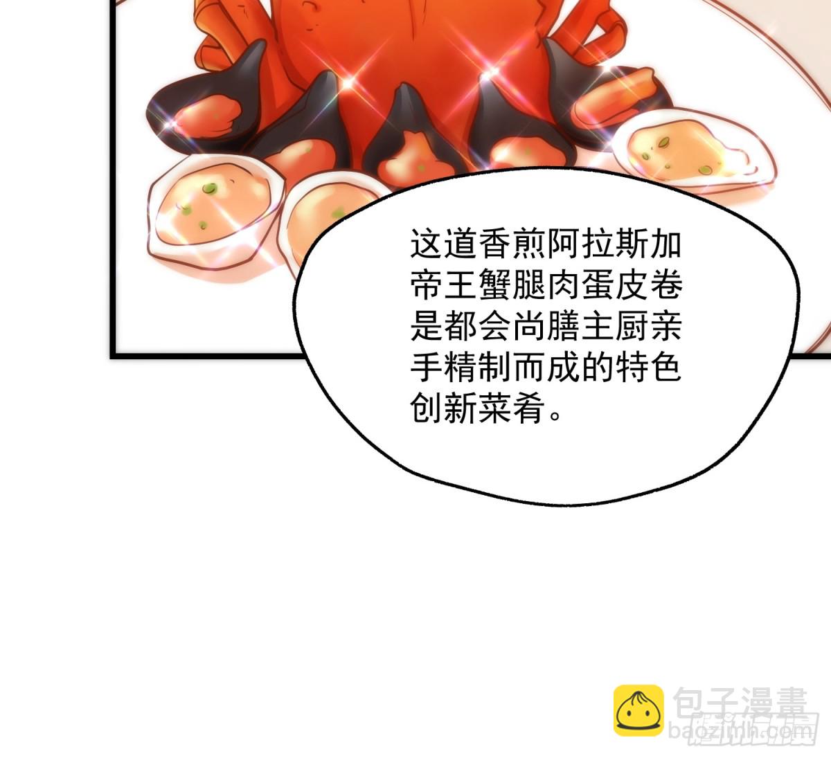 重生不當舔王，我獨自氪金升級 - 第114話(1/2) - 8