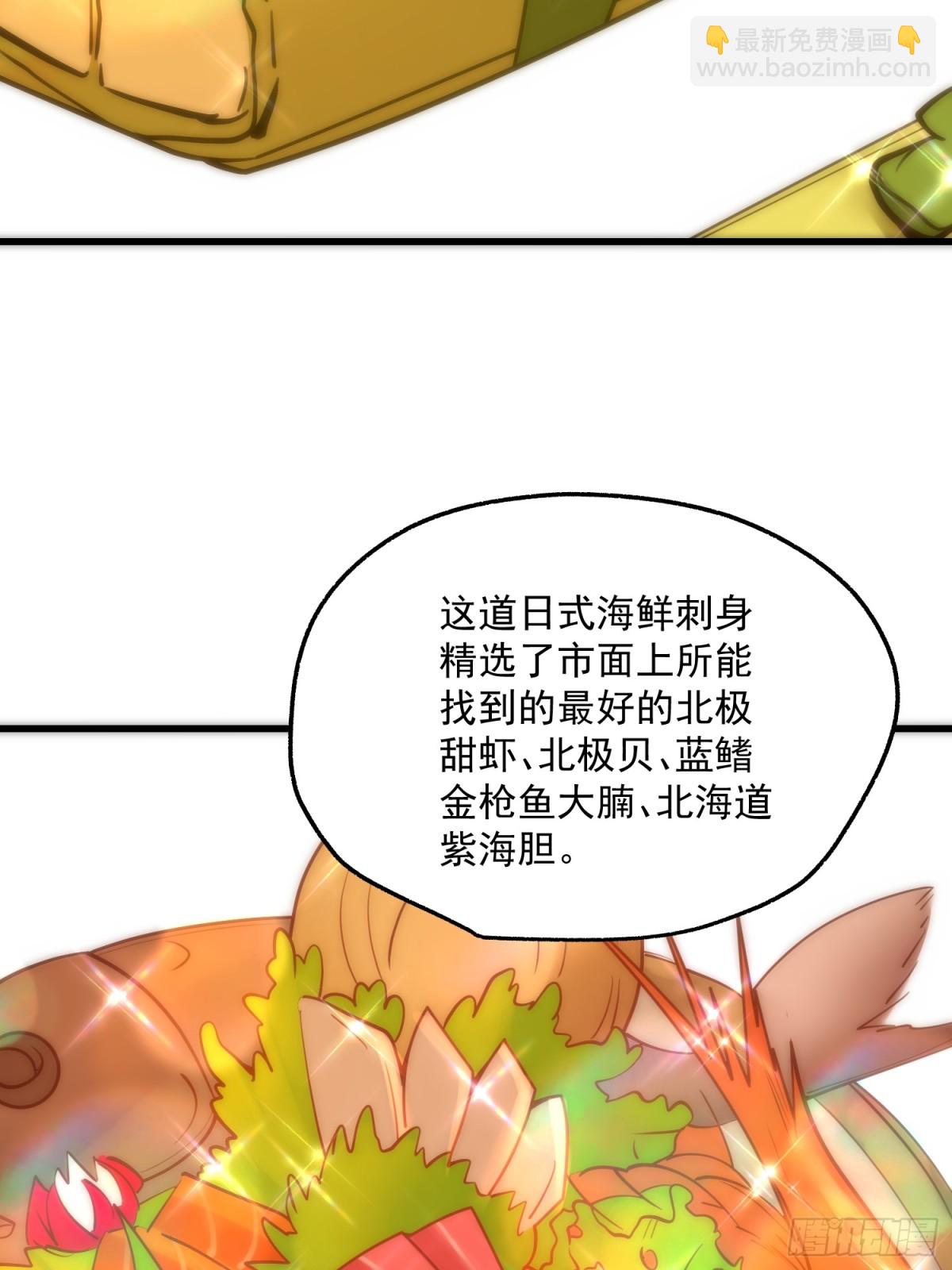 重生不當舔王，我獨自氪金升級 - 第114話(1/2) - 2