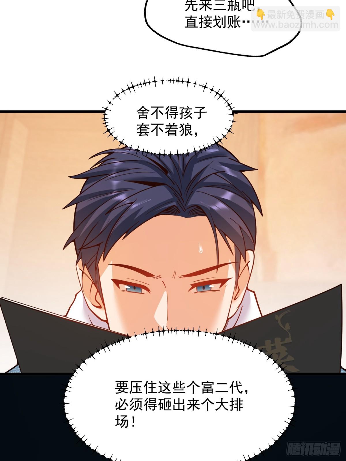 重生不當舔王，我獨自氪金升級 - 第114話(1/2) - 1