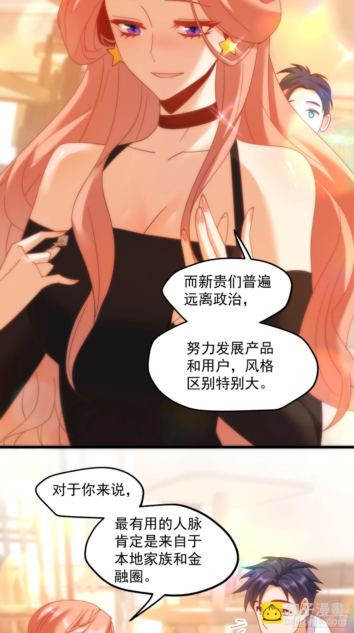 重生不當舔王，我獨自氪金升級 - 第116話 - 1