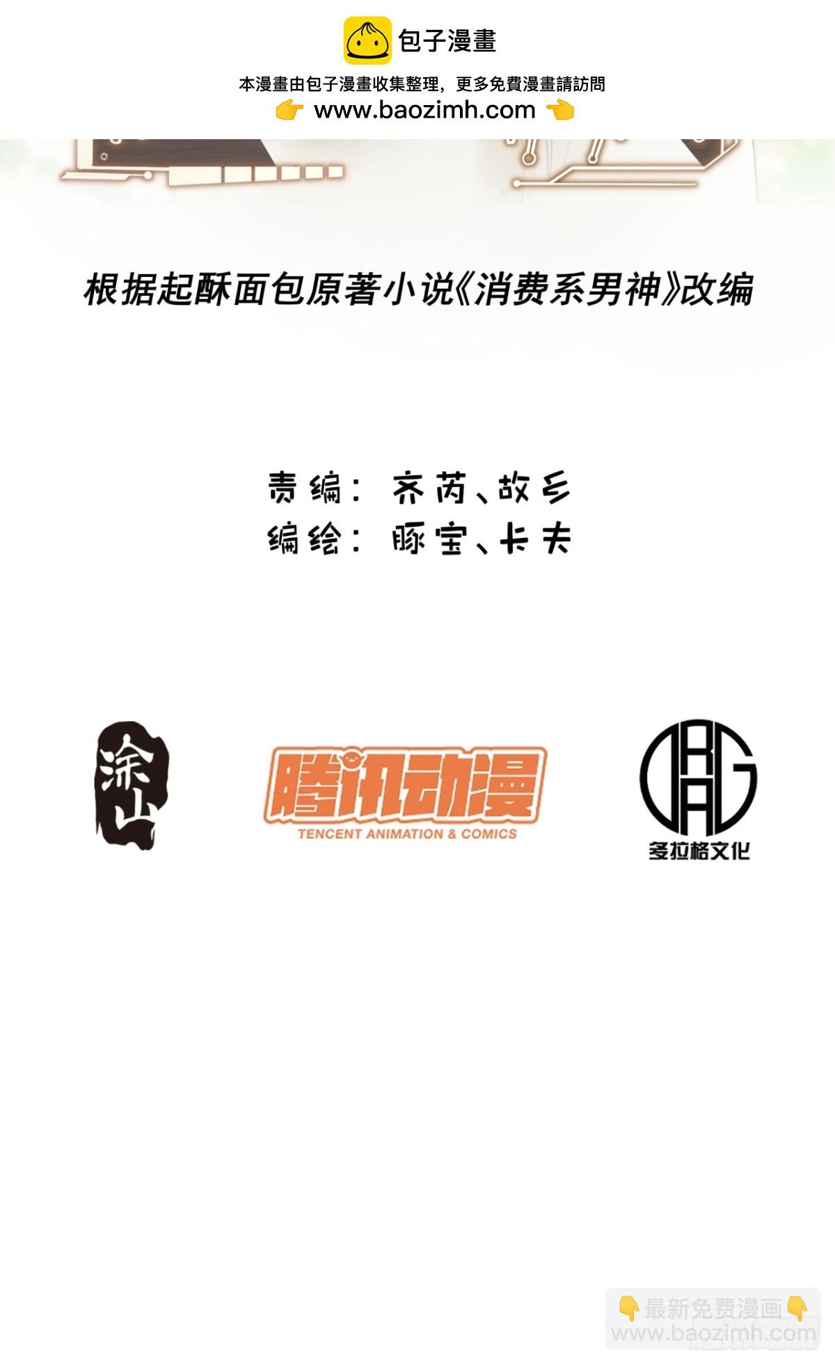 重生不當舔王，我獨自氪金升級 - 第118話 - 2