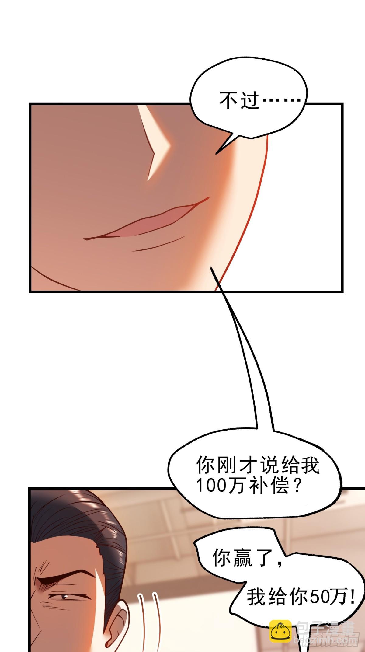 重生不當舔王，我獨自氪金升級 - 第120話 - 7