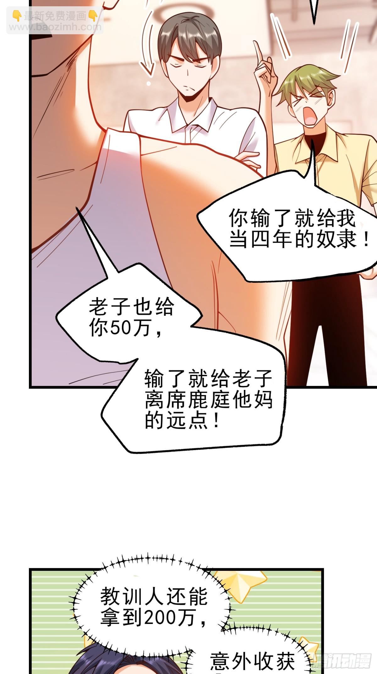 重生不當舔王，我獨自氪金升級 - 第120話 - 1