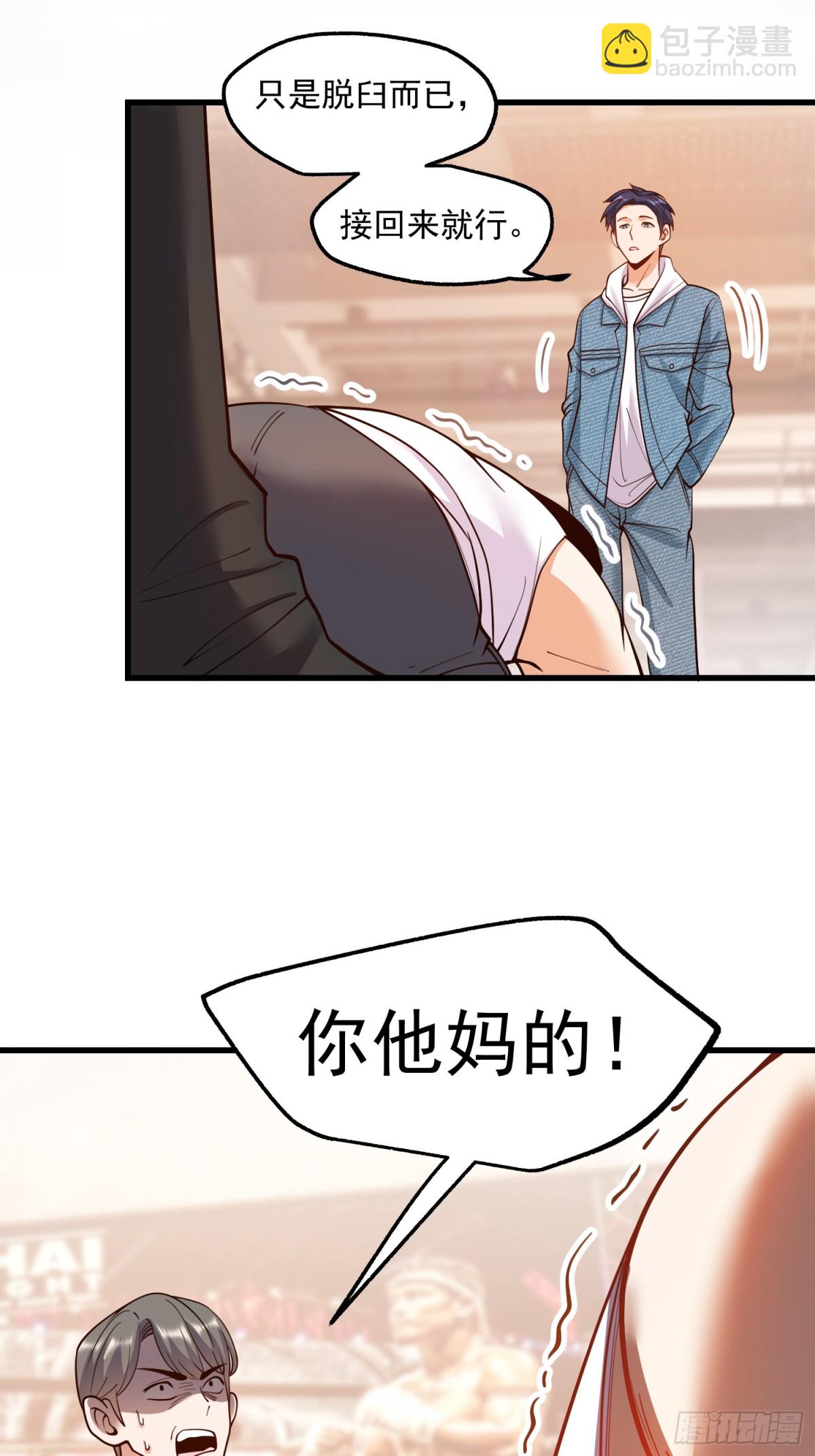 重生不當舔王，我獨自氪金升級 - 第120話 - 7