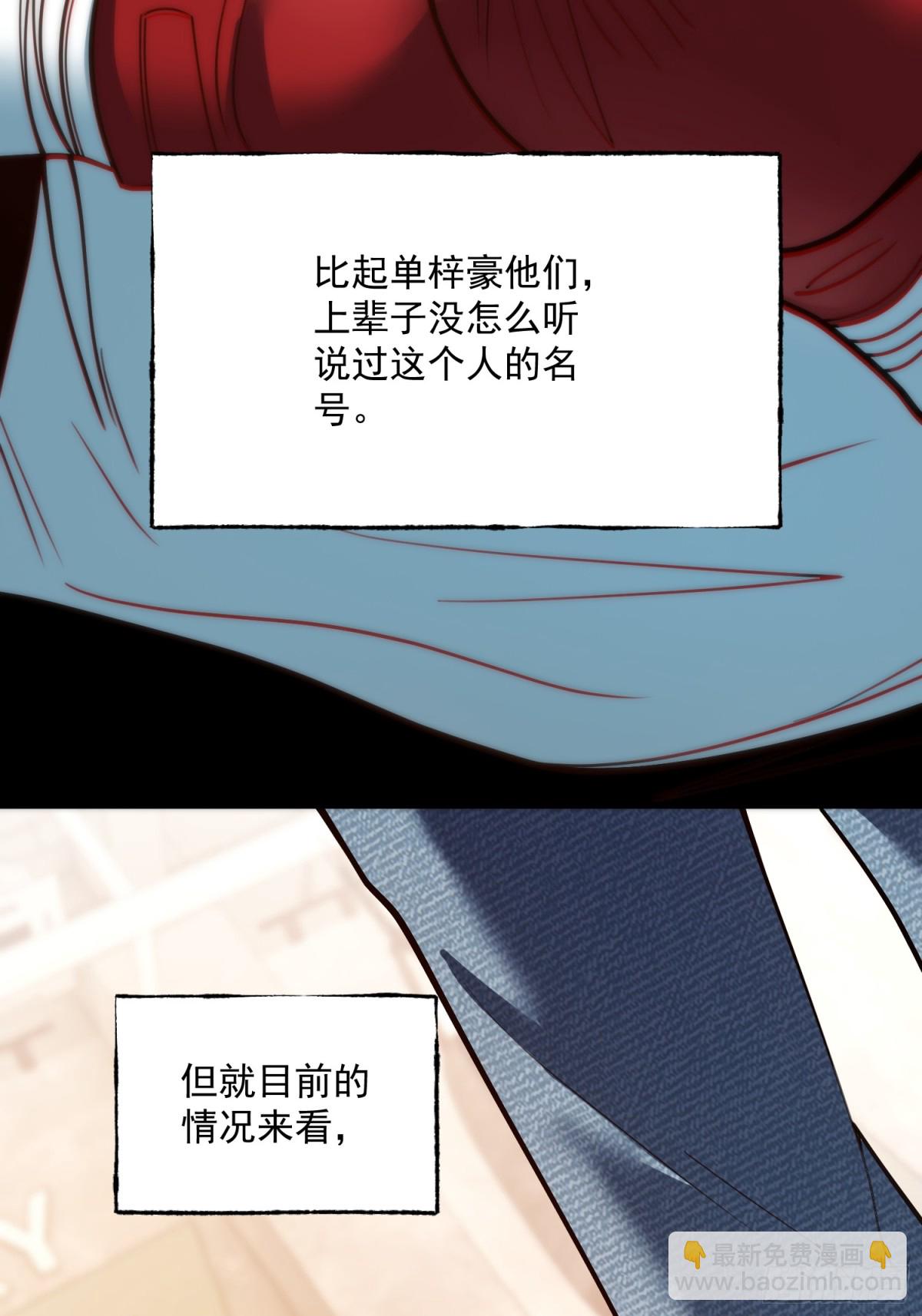 重生不當舔王，我獨自氪金升級 - 第120話 - 5