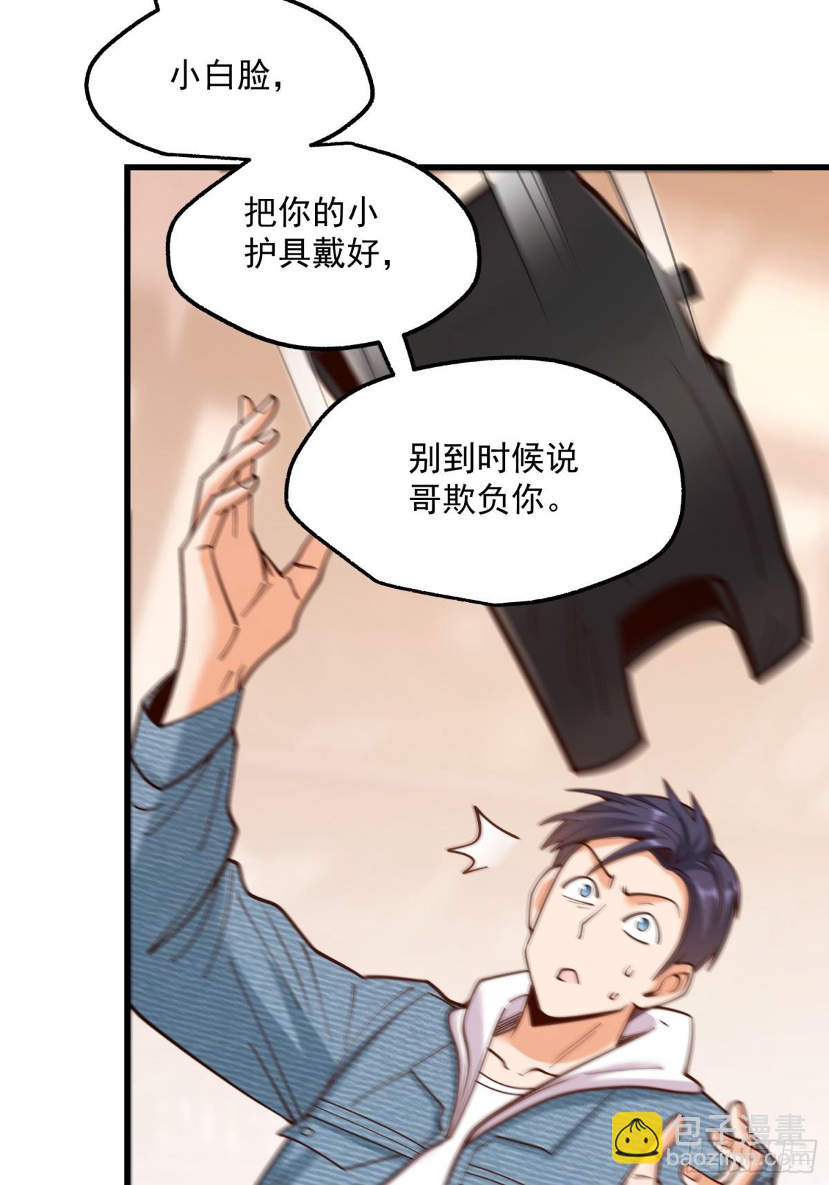 重生不當舔王，我獨自氪金升級 - 第120話 - 7