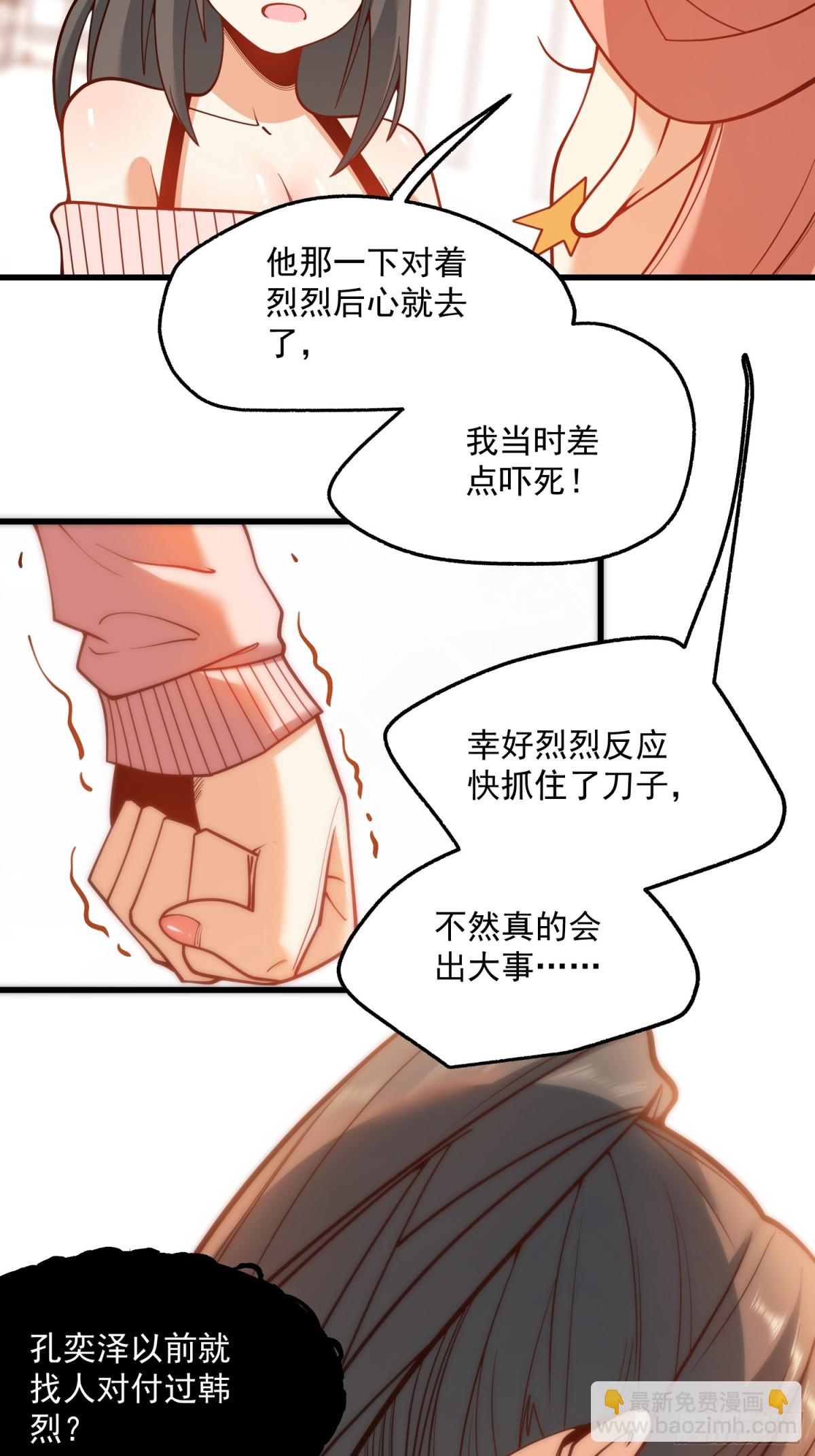 重生不當舔王，我獨自氪金升級 - 第124話 - 4