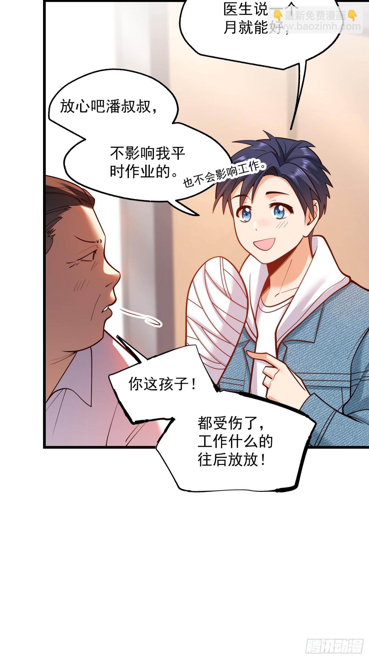 重生不當舔王，我獨自氪金升級 - 第124話 - 4