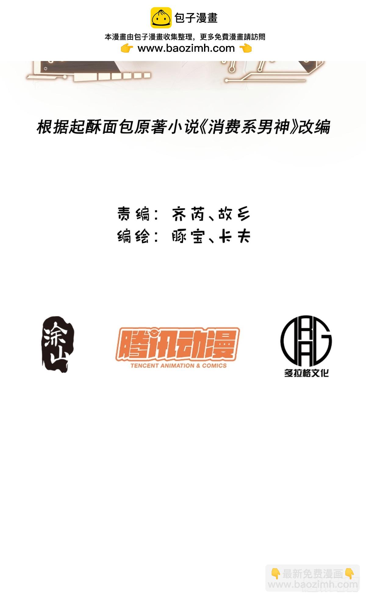 重生不當舔王，我獨自氪金升級 - 第124話 - 2