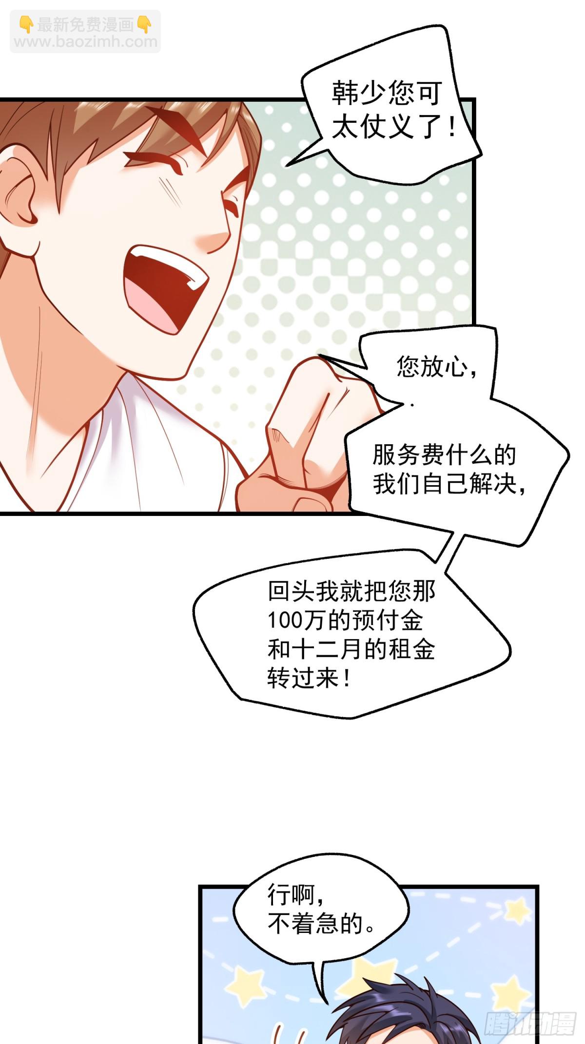 重生不當舔王，我獨自氪金升級 - 第128話 - 2