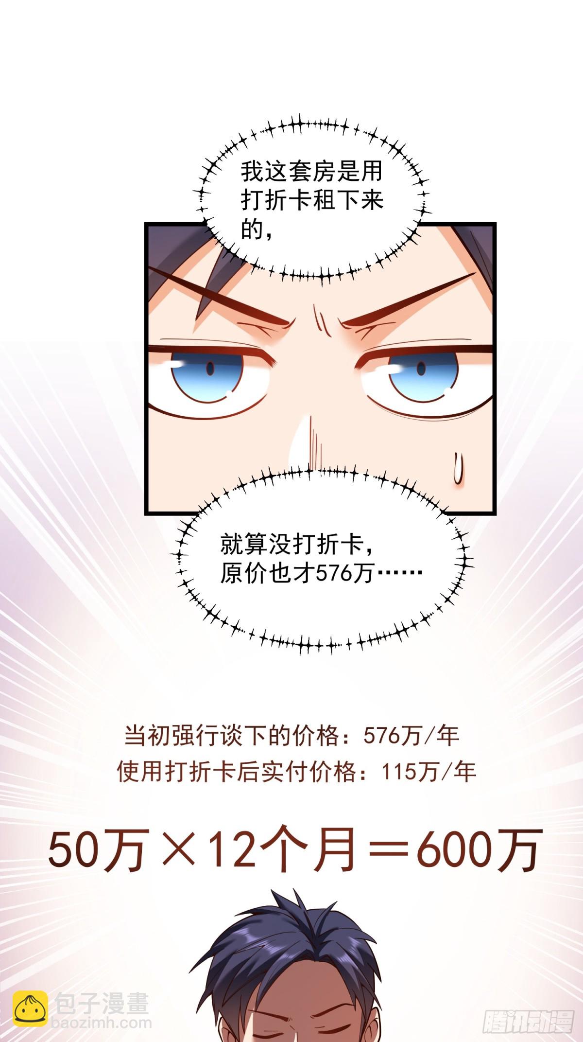 重生不當舔王，我獨自氪金升級 - 第128話 - 7