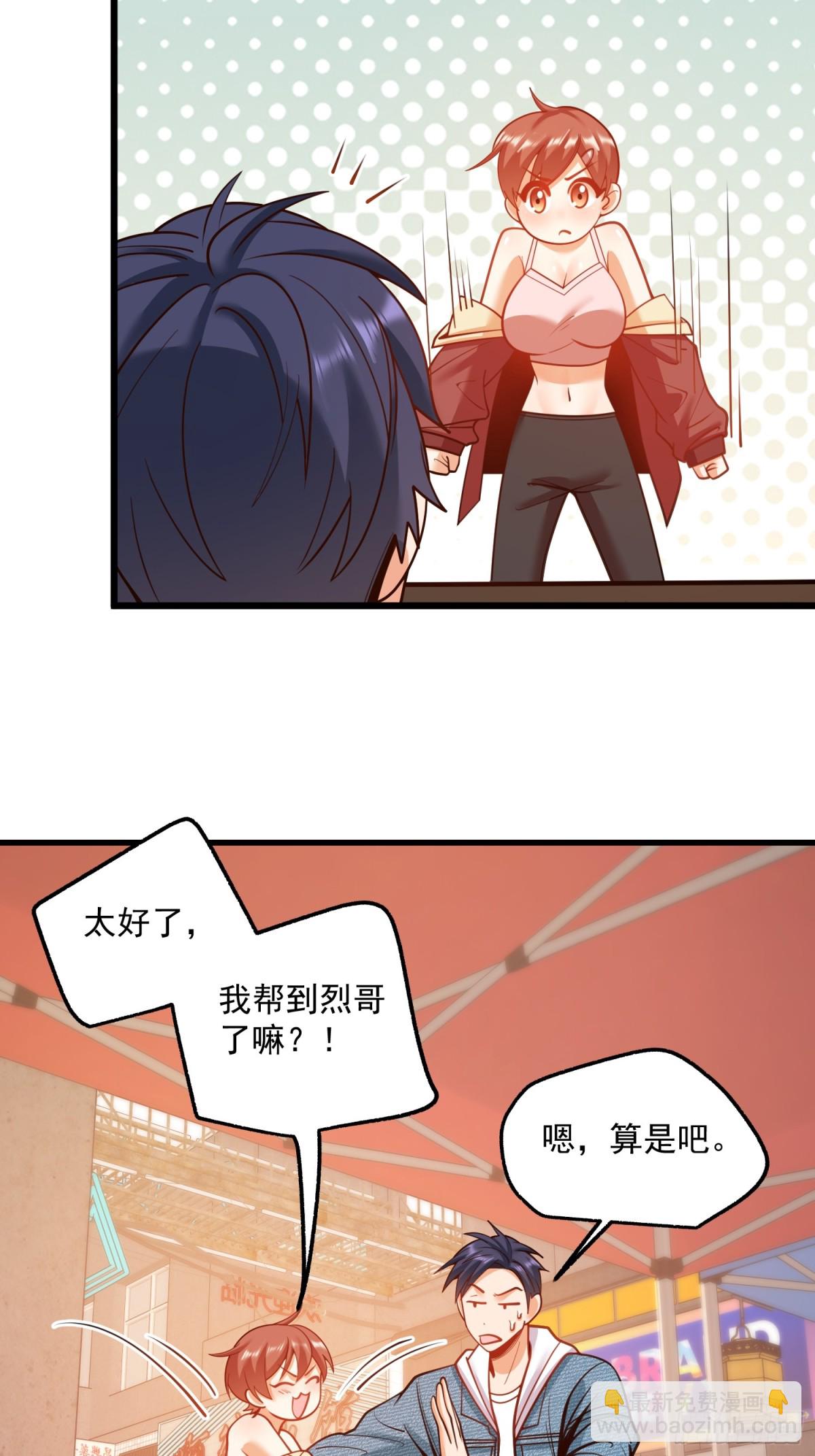重生不當舔王，我獨自氪金升級 - 第128話 - 5