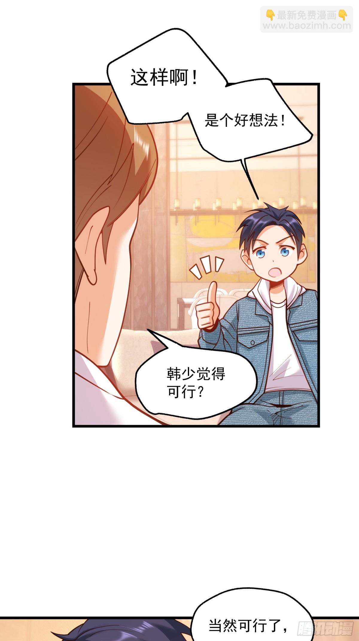 重生不當舔王，我獨自氪金升級 - 第128話 - 6